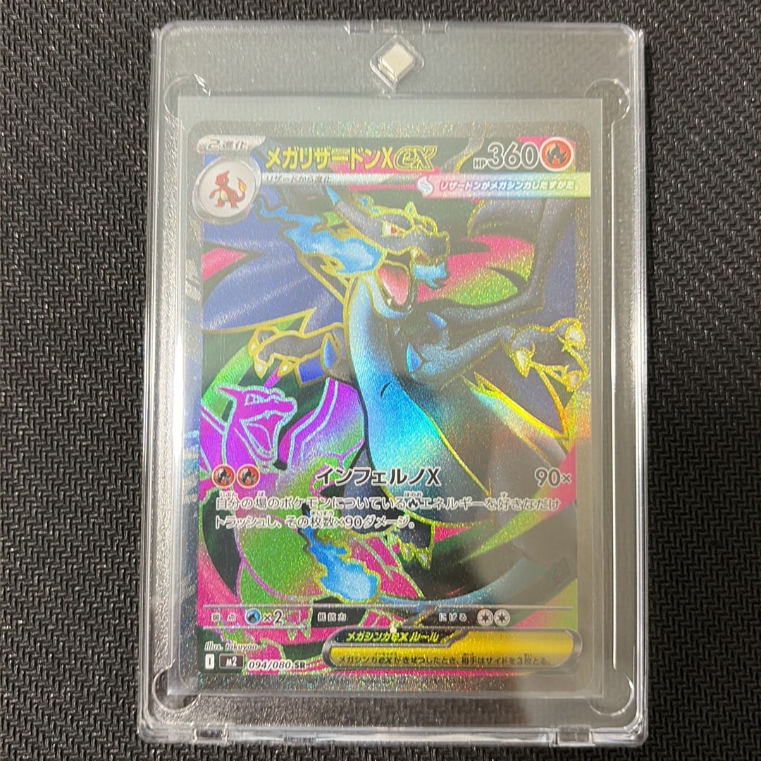 メガリザードンXex SR [M2 094/080](拡張パック「インフェルノX」)