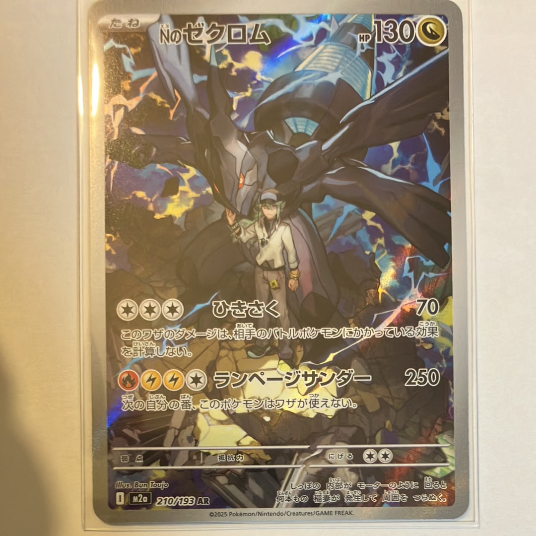 Nのゼクロム AR [M2a 210/193](ハイクラスパック「MEGAドリームex」)