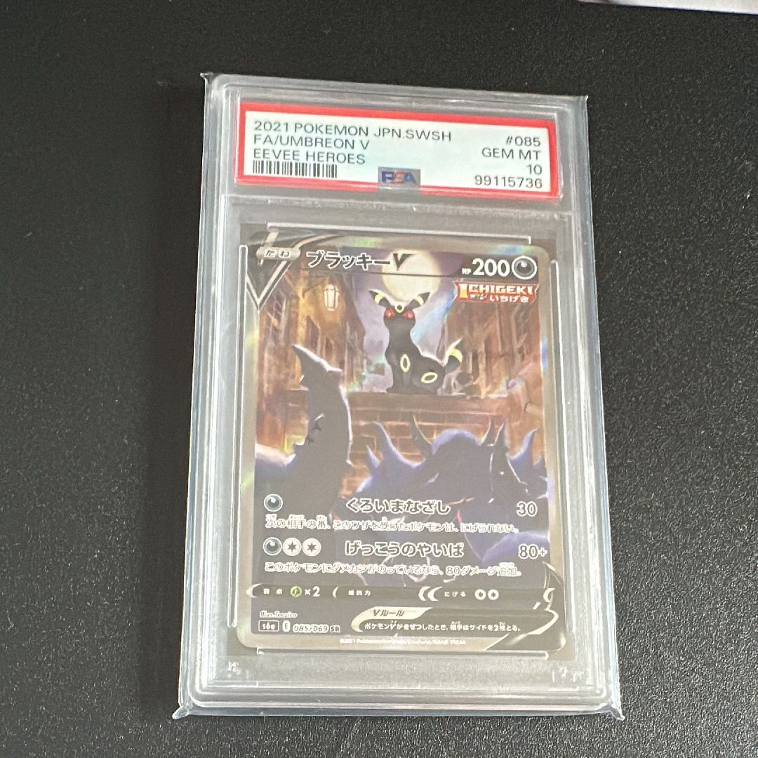 ブラッキーV SR: SA[S6a 085/069](強化拡張パック「イーブイヒーローズ」)