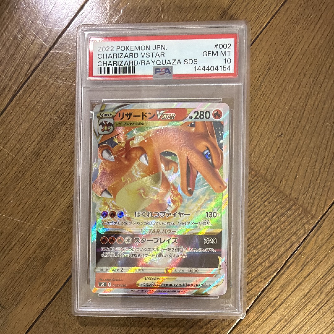 PSA10】リザードンVSTAR [SO 002/030](スペシャルデッキセット