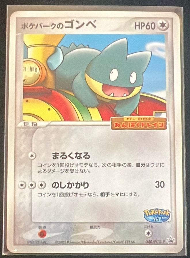 ポケパークのゴンベ P [PCG-P 040](プロモーションカード「ポケパーク