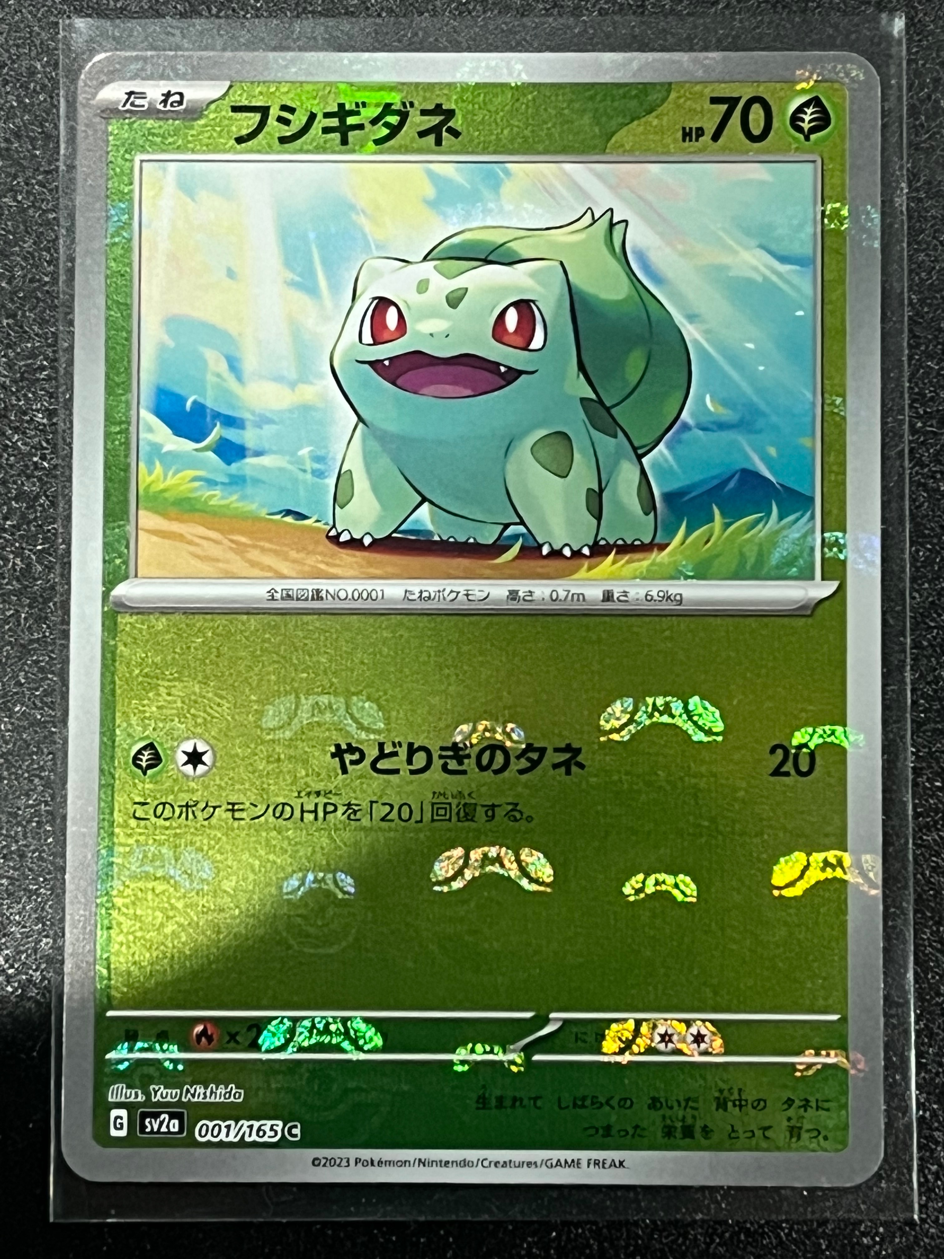 フシギダネ C: マスターボールミラー[SV2a 001/165](強化拡張パック「ポケモンカード151」)
