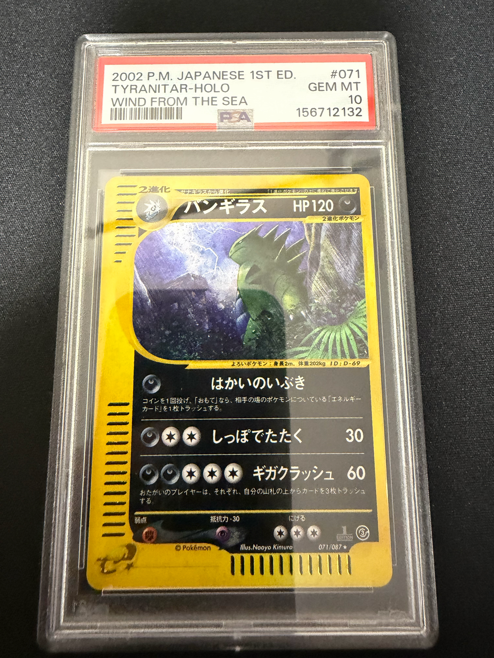 バンギラス ★ :1ED [e3 071/087](拡張パック第3弾「海からの風」)