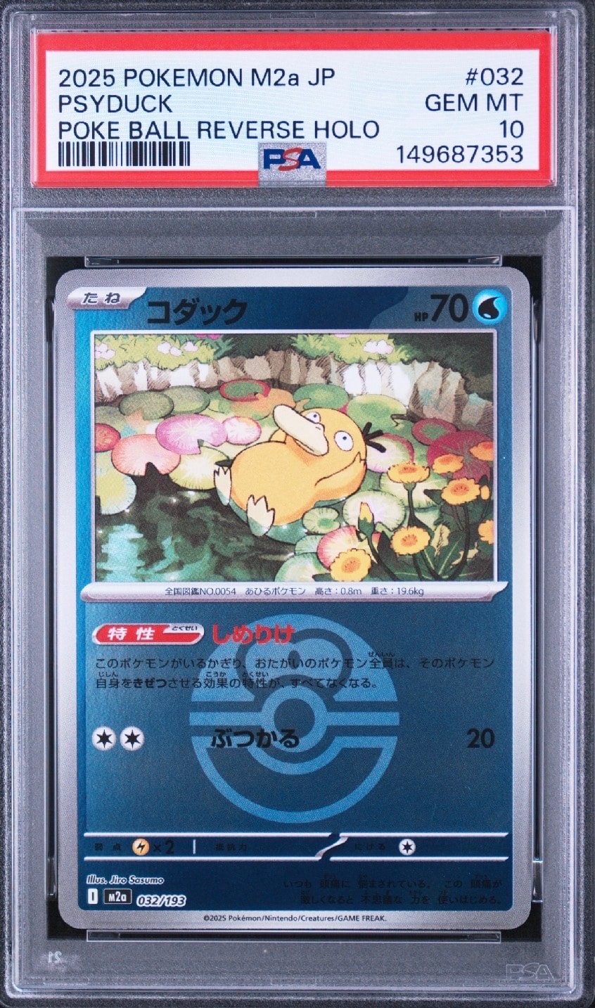 コダック :モンスターボール/オシャボミラー [M2a 032/193](ハイクラスパック「MEGAドリームex」)