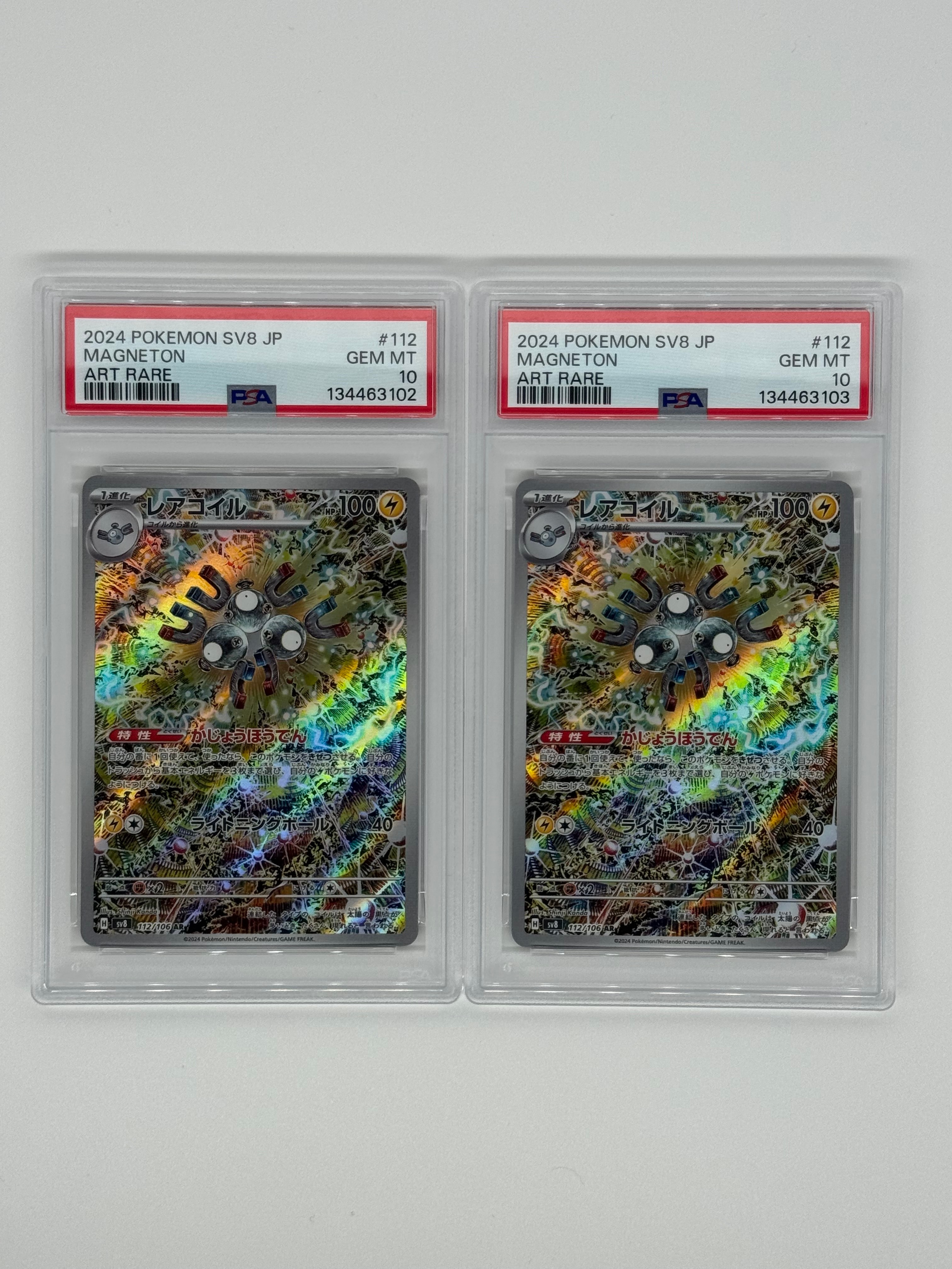 レアコイル AR [SV8 112/106](拡張パック「超電ブレイカー」)