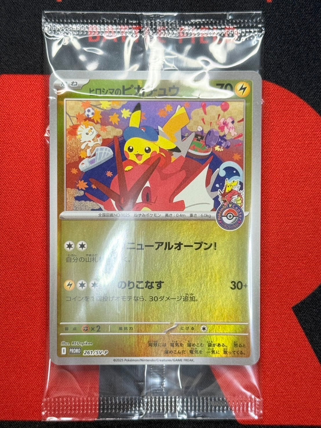 ヒロシマのピカチュウ P [SV-P 261](スペシャルBOX「ポケモンセンターヒロシマ」)