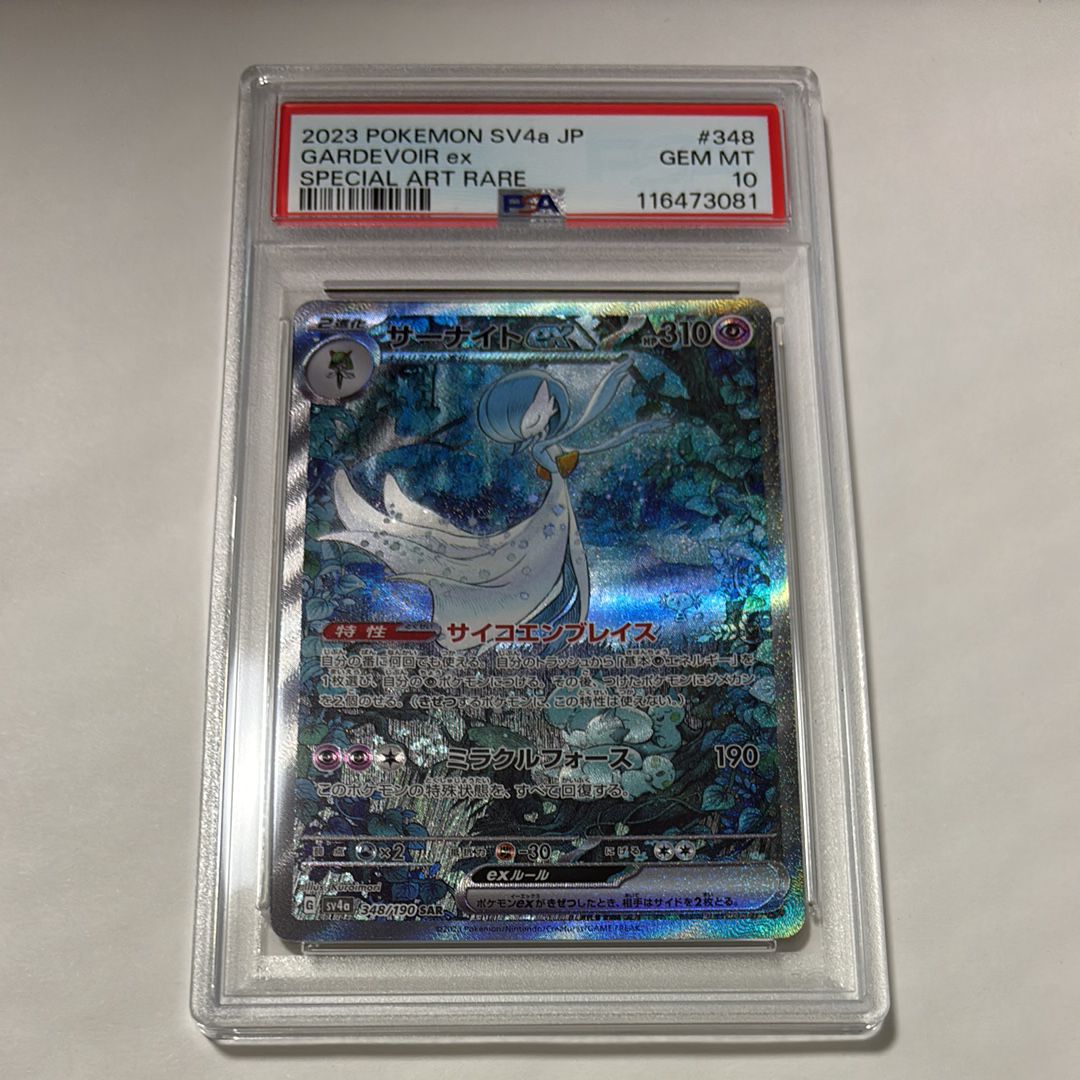 サーナイトex SAR [SV4a 348/190](ハイクラスパック「シャイニートレジャーex」)