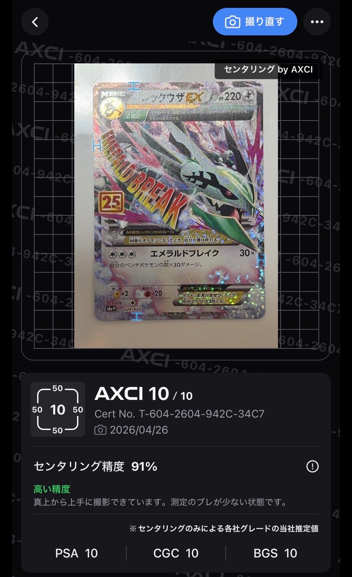MレックウザEX: プロモ[S8a-P 024/025](プロモカードパック 25th