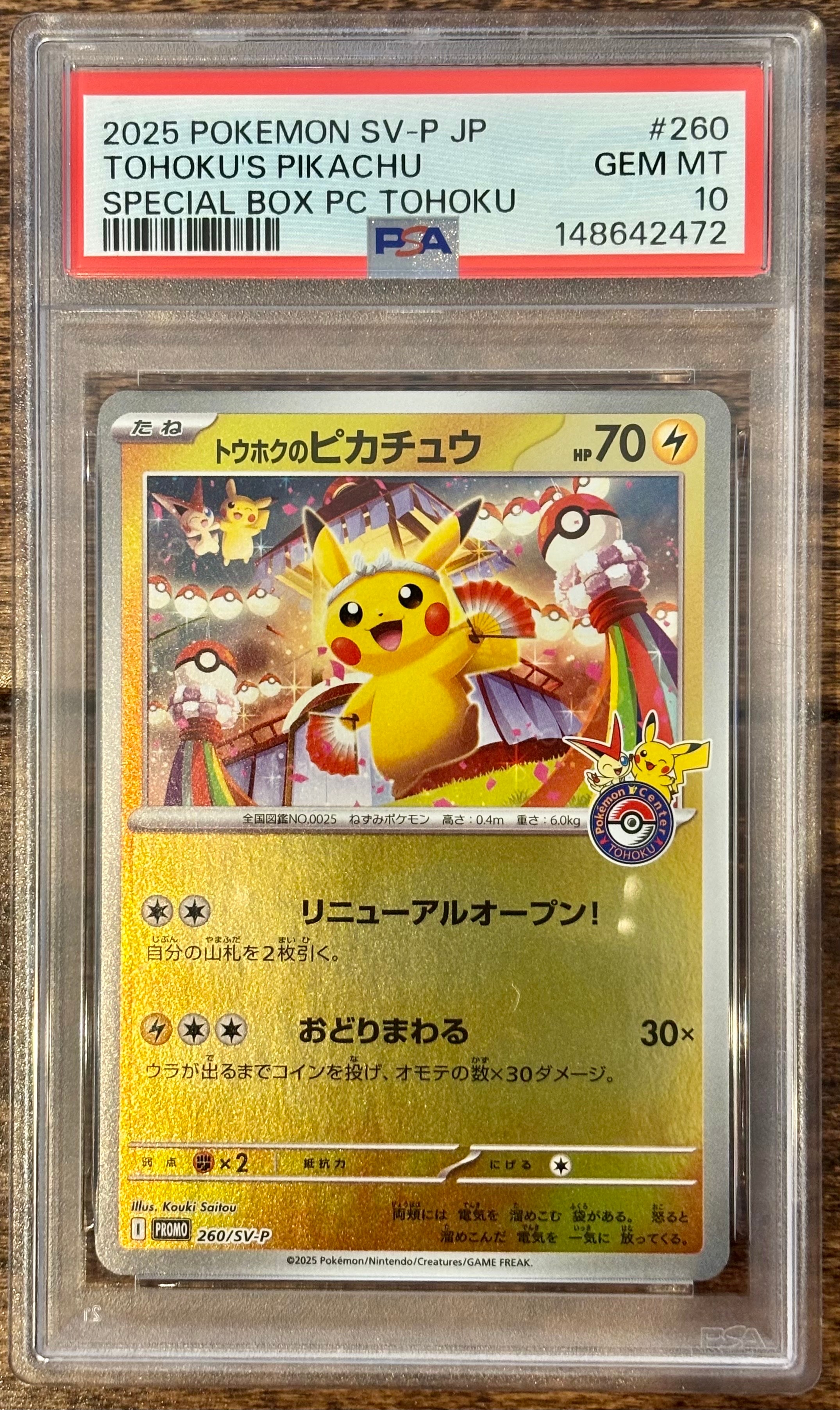 PSA10】ピカチュウ: プロモ P [S-P 024](ポケモンカードゲーム ソード