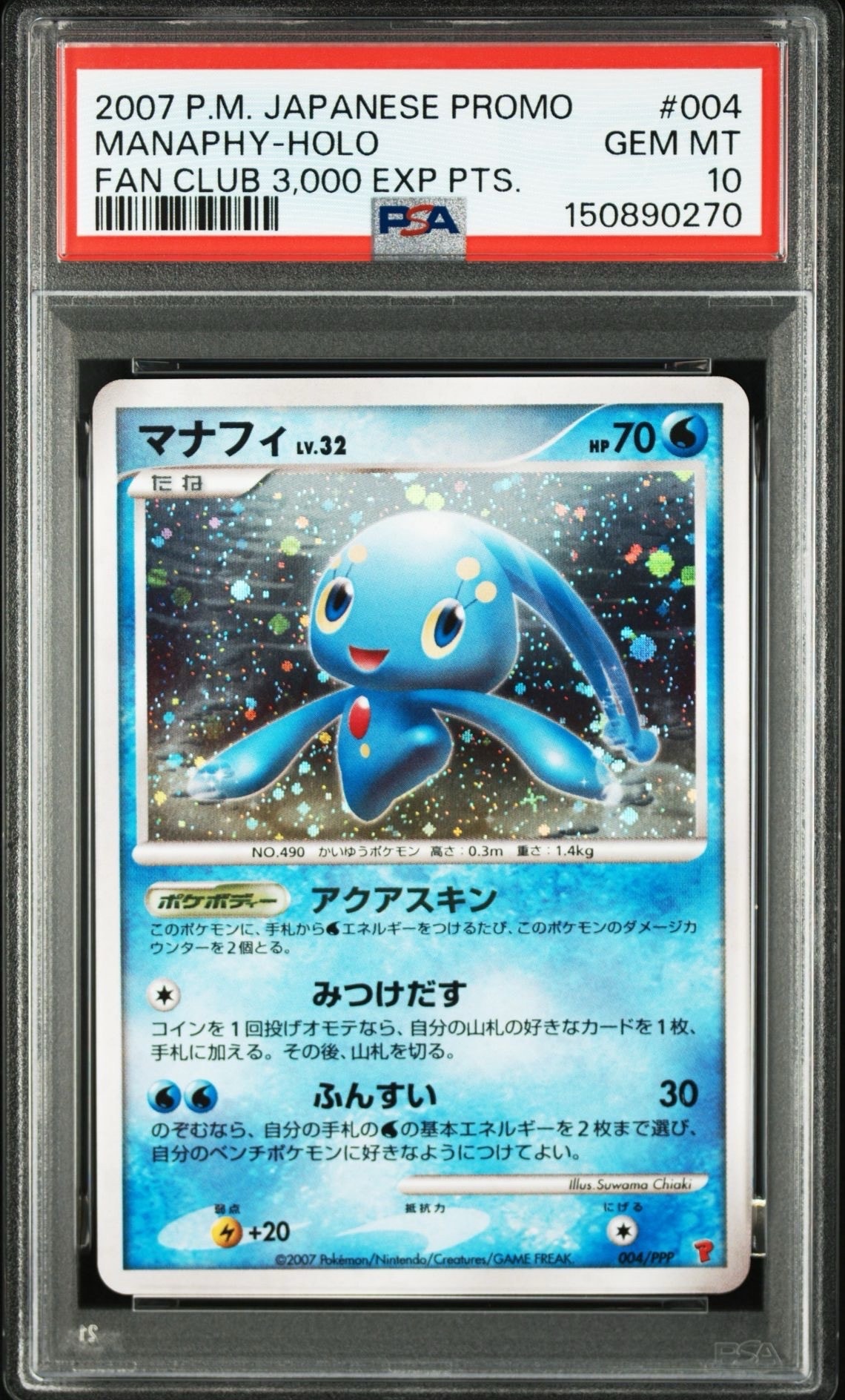 PSA10】マナフィ [PPP 004](プロモーションカード「第5期プレイヤーズ