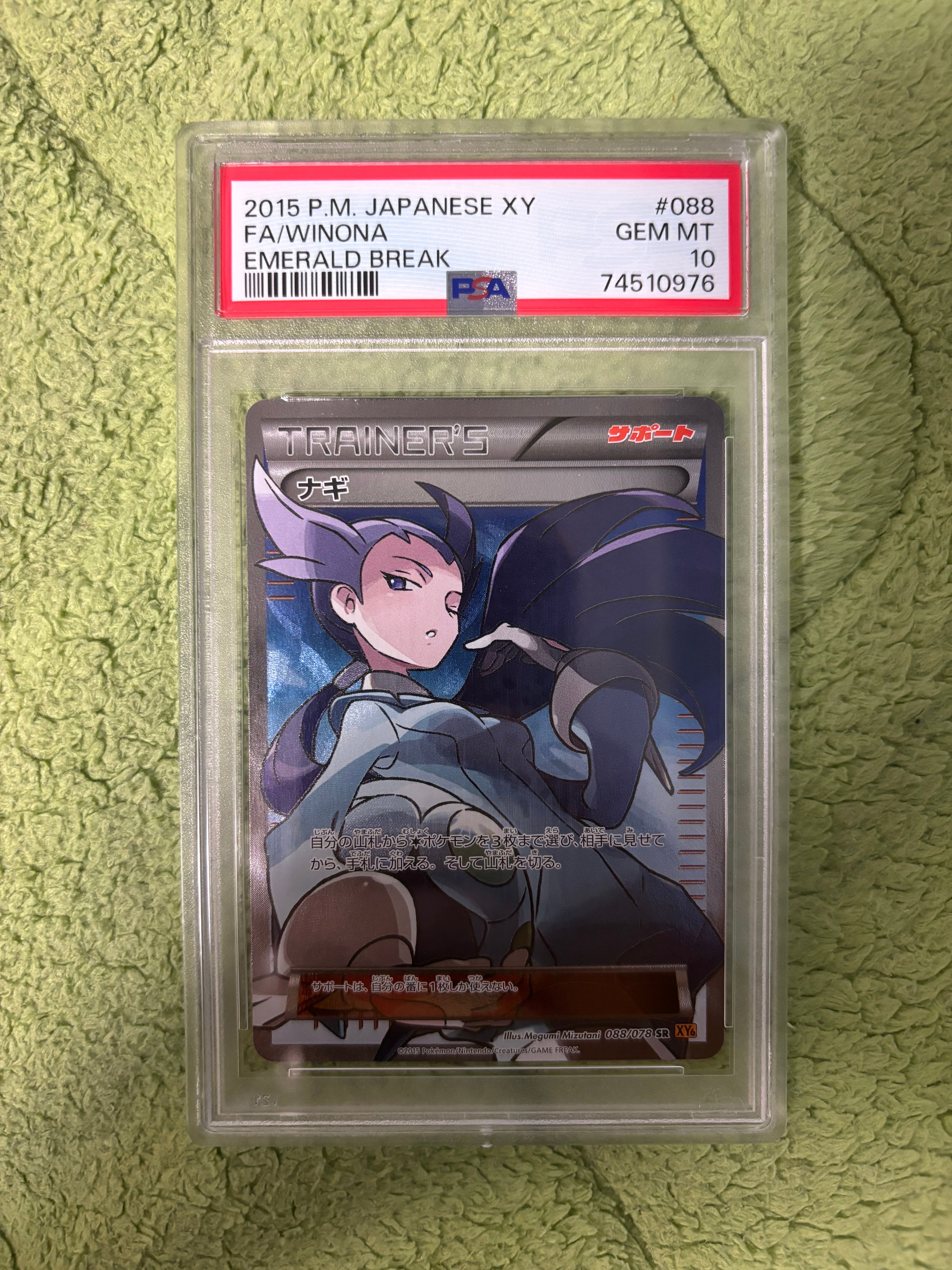 ナギ SR :1ED [XY6 088/078](拡張パック「エメラルドブレイク」)