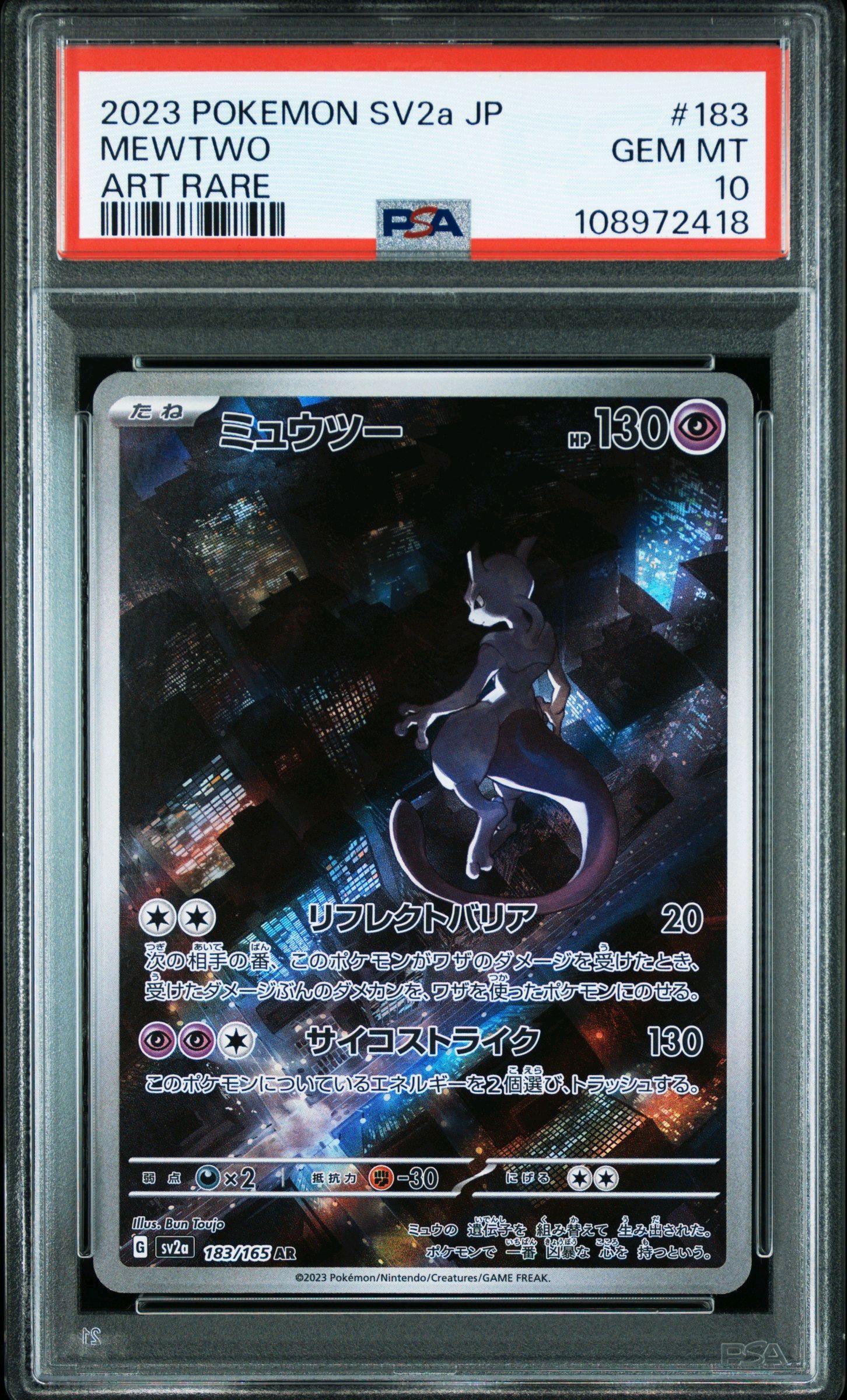 ミュウツー AR[SV2a 183/165](強化拡張パック「ポケモンカード151」)