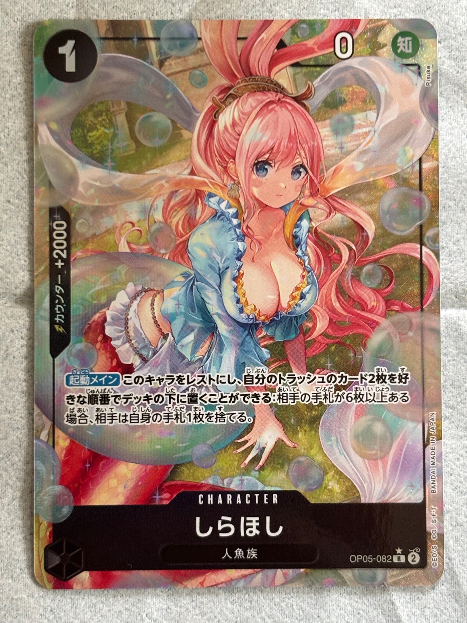 しらほし R-P [OP05-082](プレミアムブースター「ONE PIECE CARD THE BEST」)