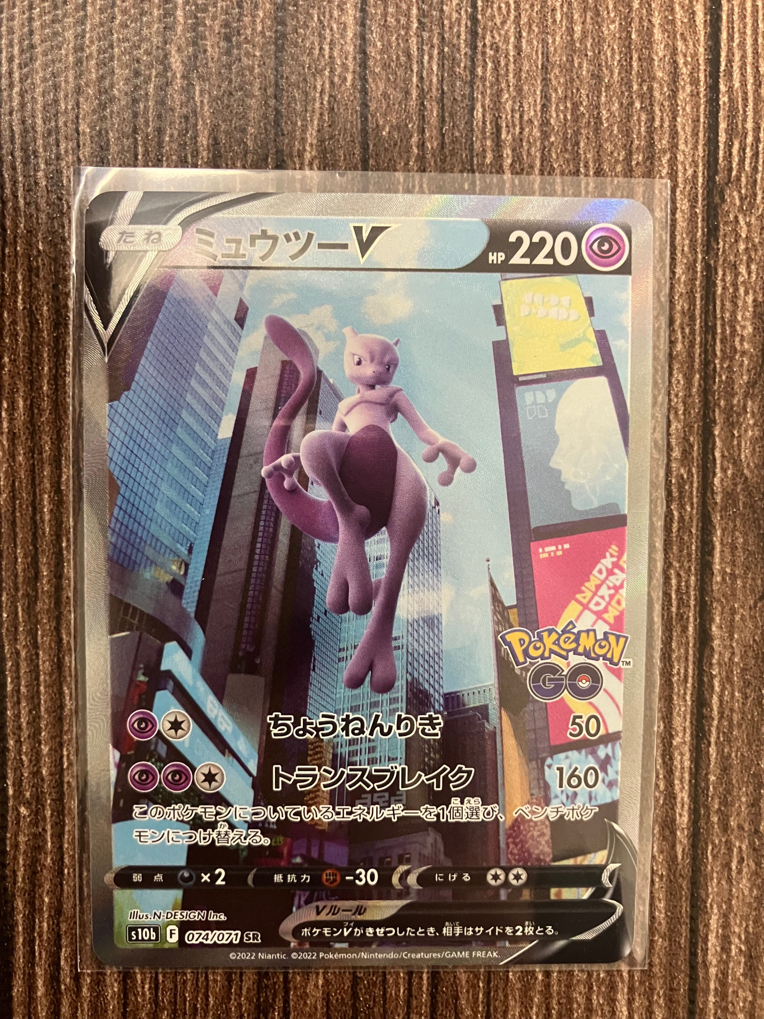 ミュウツーV SR: SA[S10b 074/071](強化拡張パック「Pokemon GO」)