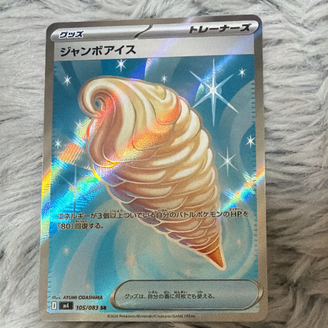 ジャンボアイス SR [M4 105/083](拡張パック「ニンジャスピナー」)