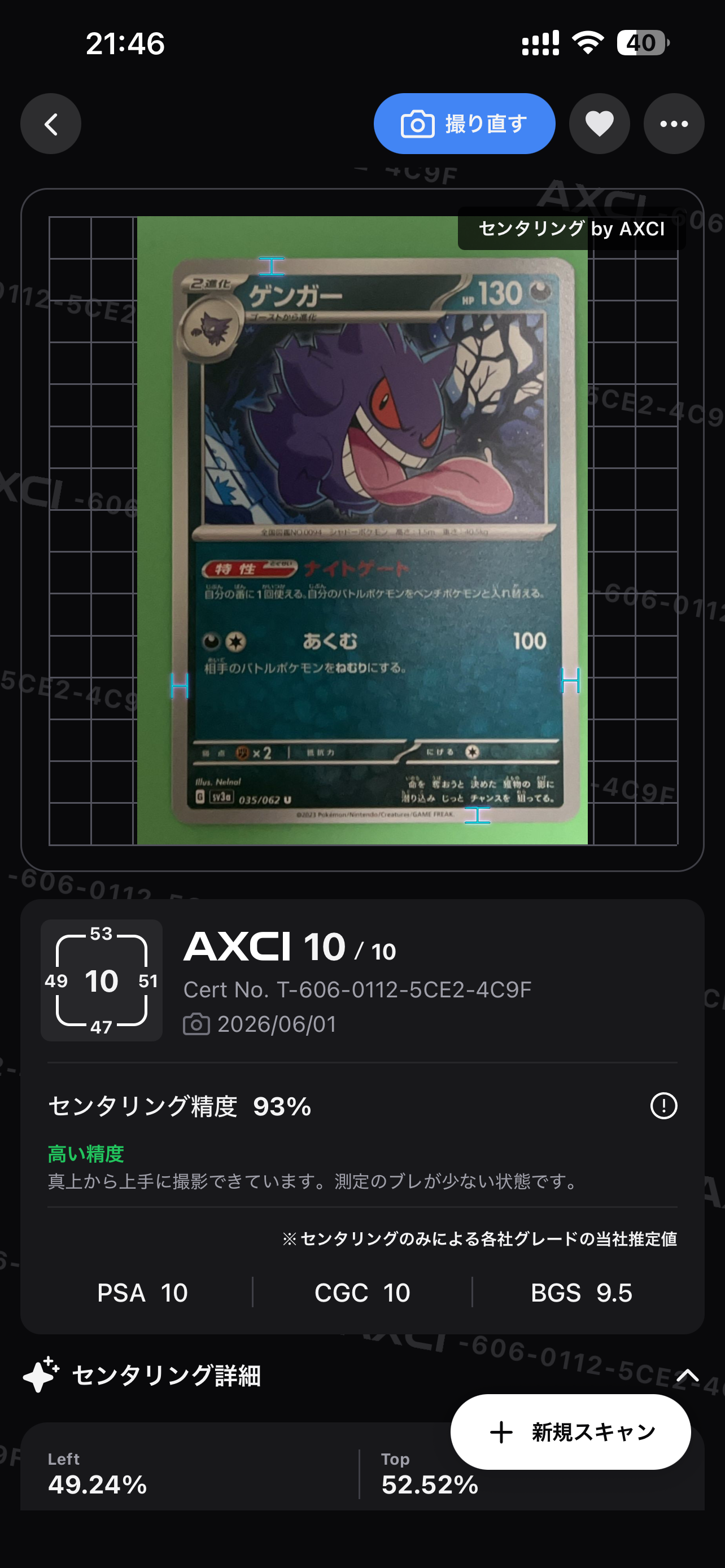 ゲンガー U[SV3a 035/062](強化拡張パック「レイジングサーフ」)の新品