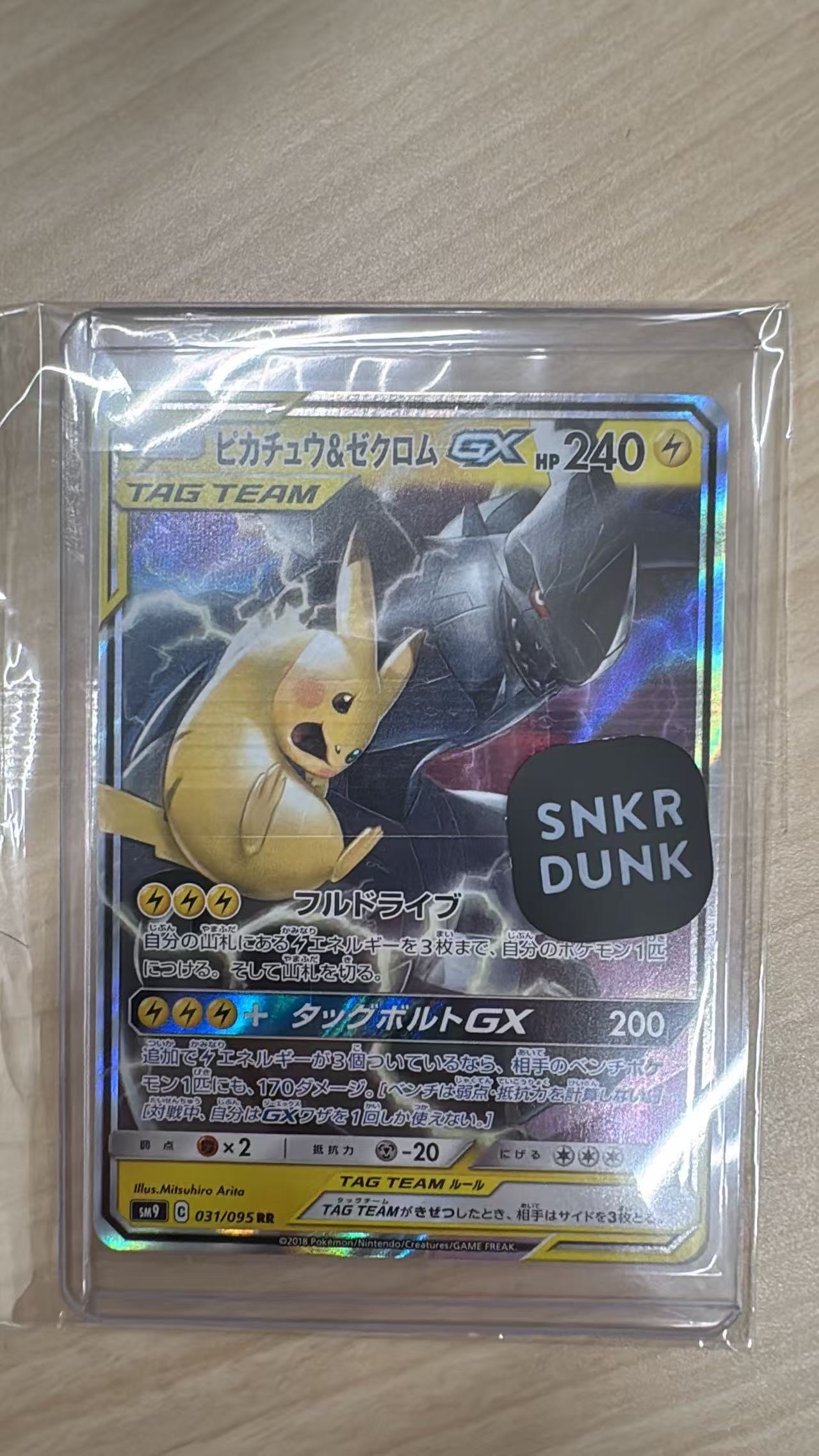 PSA10】ピカチュウ&ゼクロムGX RR [SM9 031/095](拡張パック「タッグ