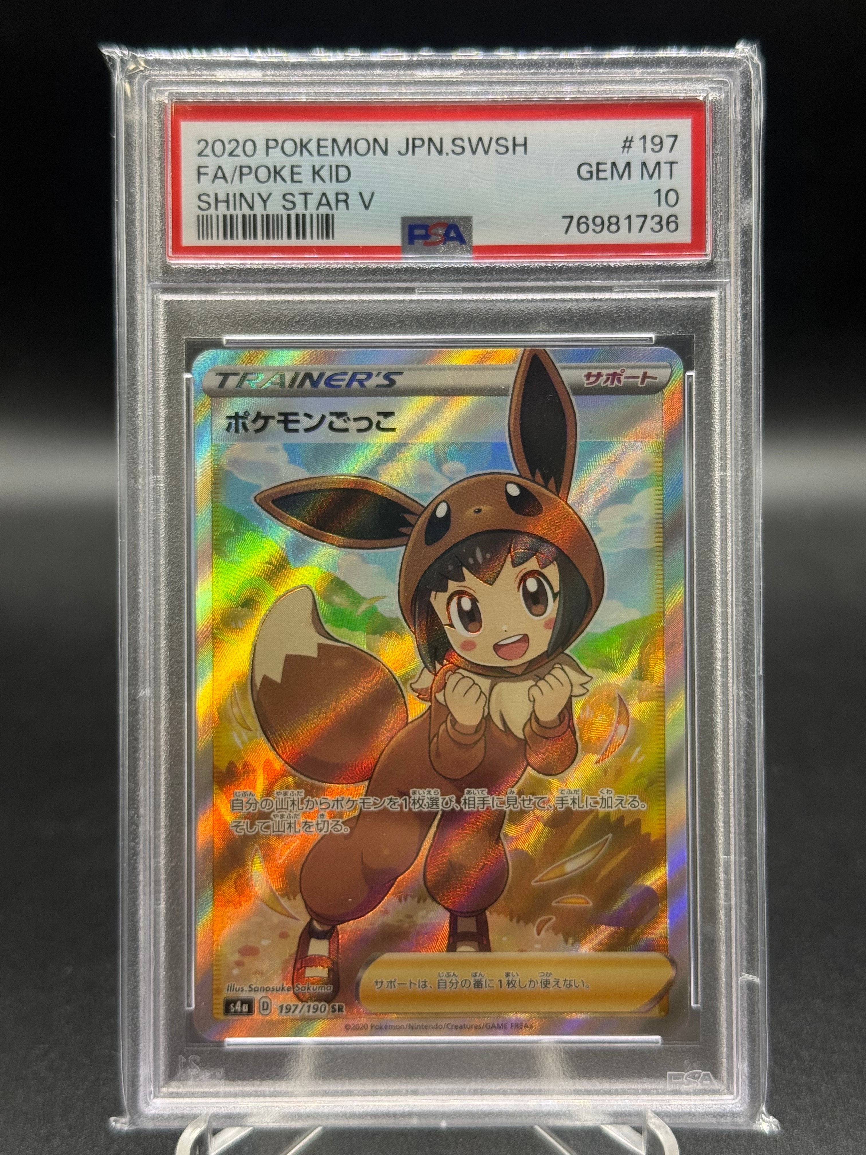 ポケモンごっこ SR[S4a 197/190](ハイクラスパック「シャイニースターV」)