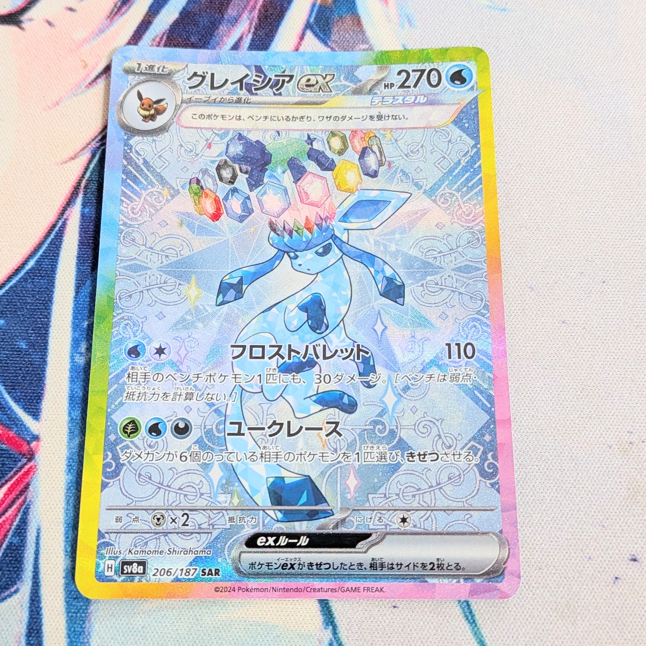 グレイシアex SAR [SV8a 206/187](ハイクラスパック「テラスタルフェスex」)