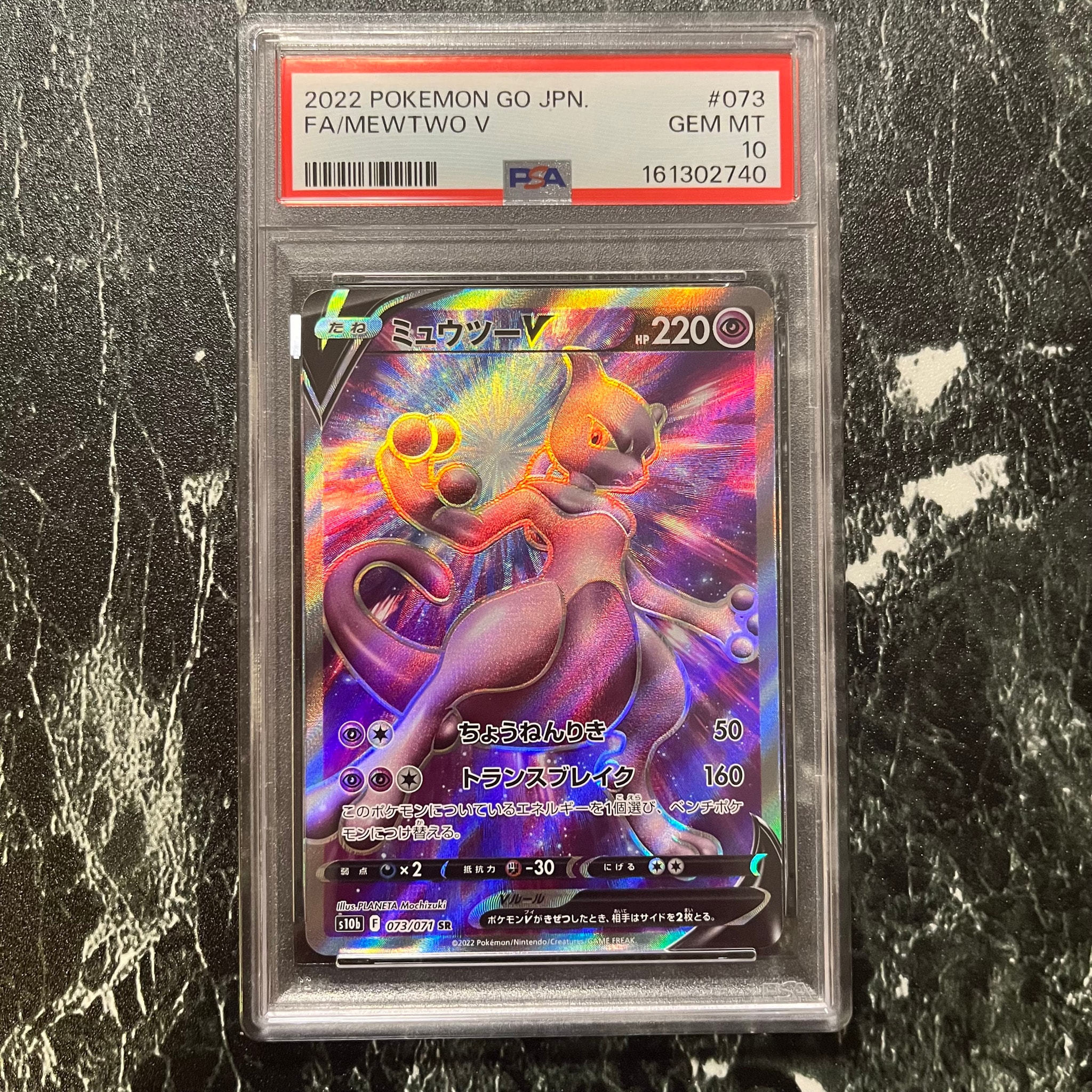 ミュウツーV SR[S10b 073/071](強化拡張パック「Pokemon GO」)通販