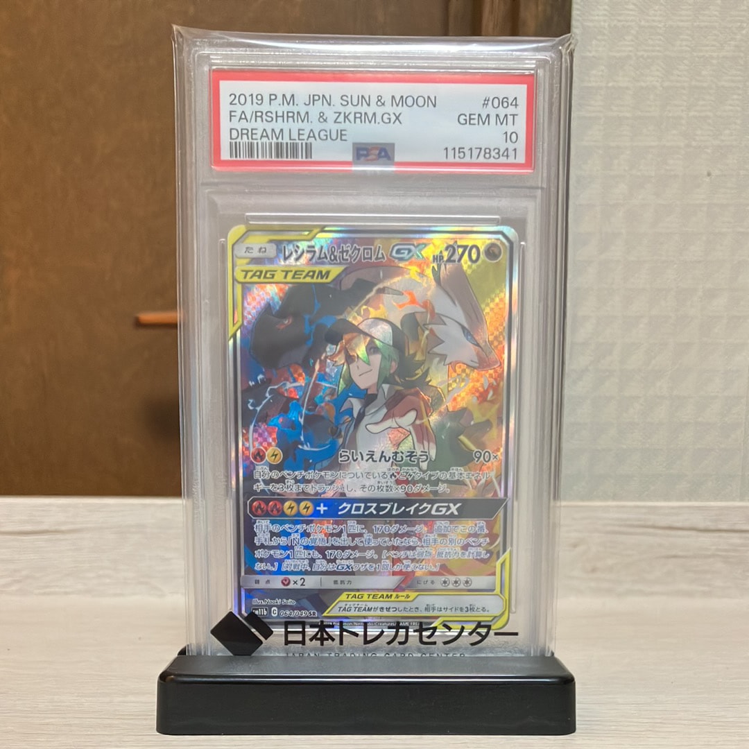 レシラム&ゼクロムGX (N) SR :SA [SM11b 064/049](強化拡張パック「ドリームリーグ」)