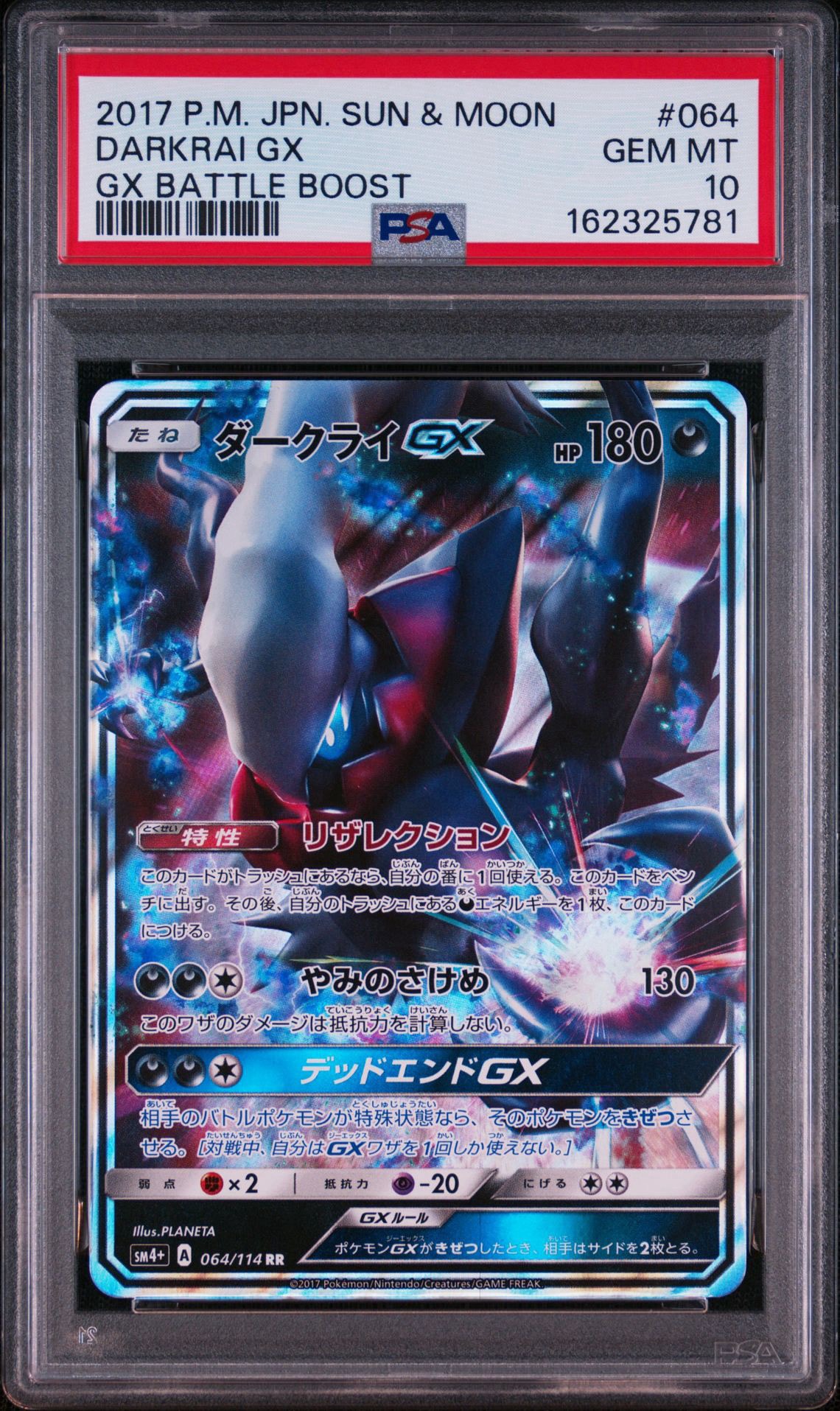 ダークライGX RR[SM4+ 064/114](ハイクラスパック「GXバトルブースト」)