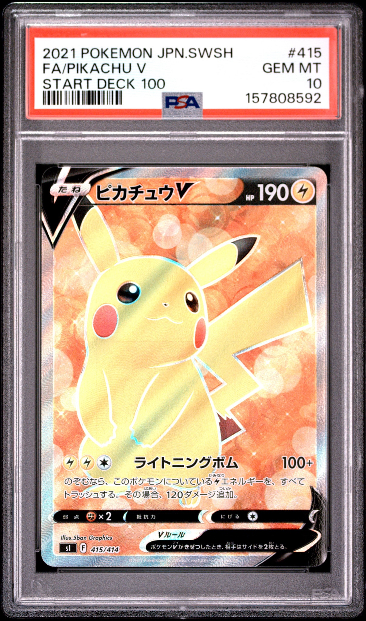 ピカチュウV [SI 415/414](スタートデッキ100)通販・買取・相場｜スニダン
