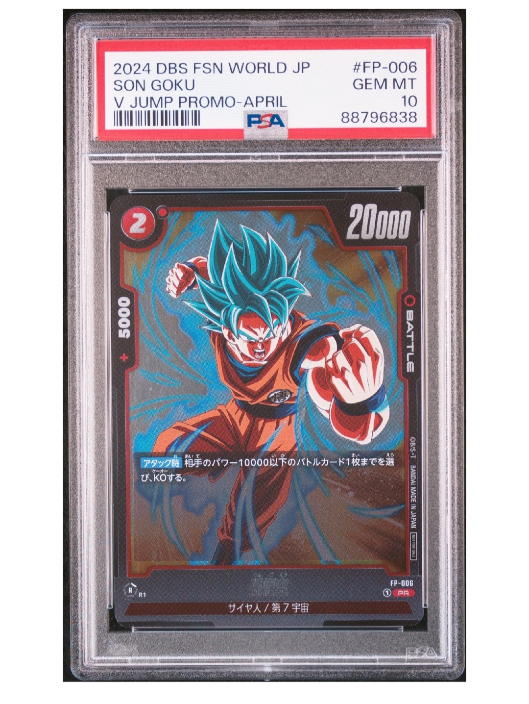 PSA10】孫悟空 PR [FP-006](Vジャンプ 2024年4月特大号 付録) 1枚の
