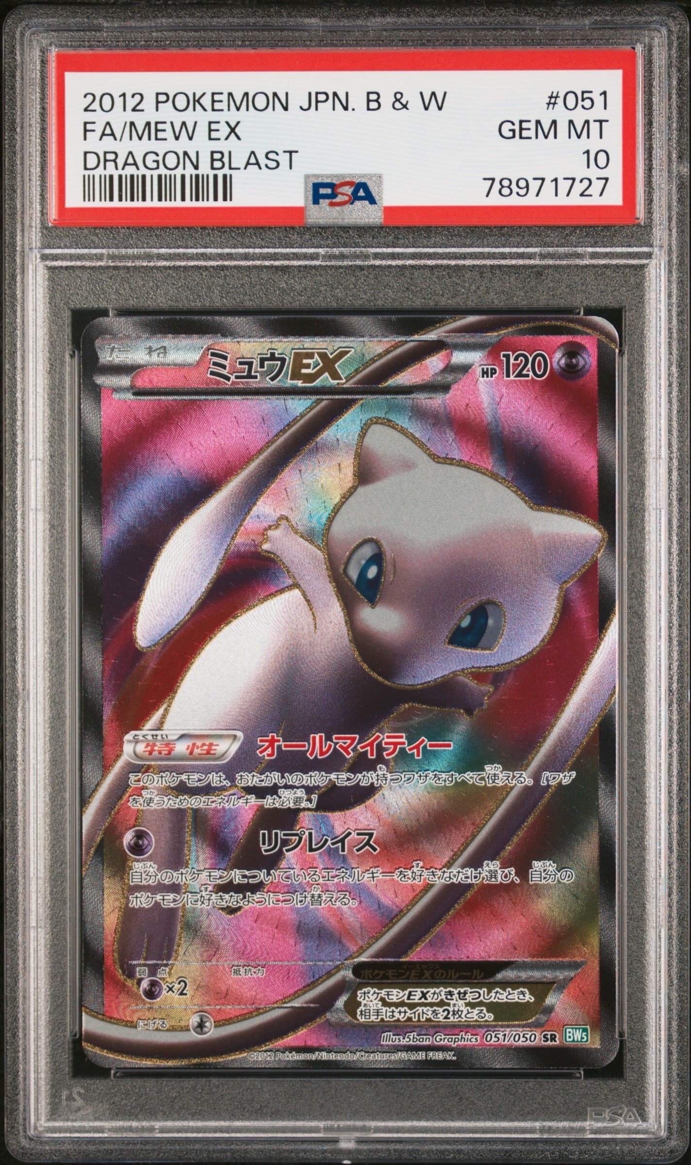 ミュウEX SR 051/050 BWs リューズブラスト ① ミュウEX SR[BW5-G 051/050](拡張パック「リューズブラスト」)の新品