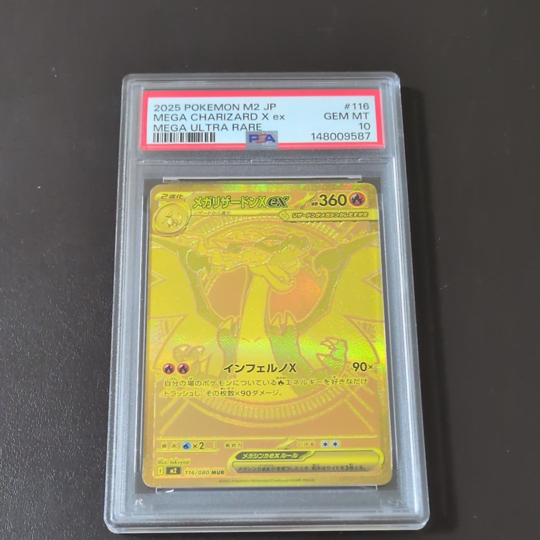 メガリザードンXex MUR [M2 116/080](拡張パック「インフェルノX」)の