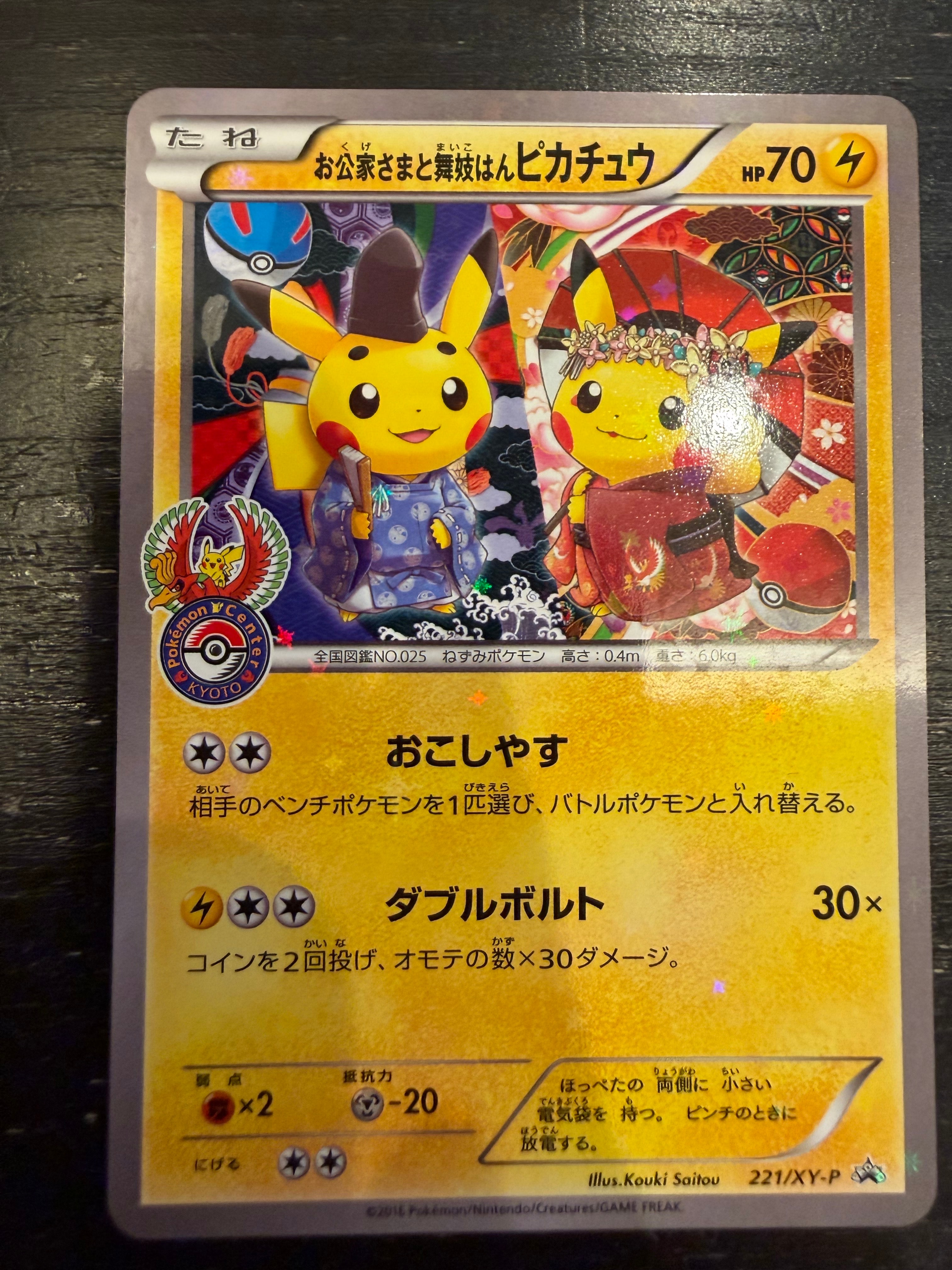 PSA10】お公家さまと舞妓はんピカチュウ: プロモ[XY-P 221/XY-P