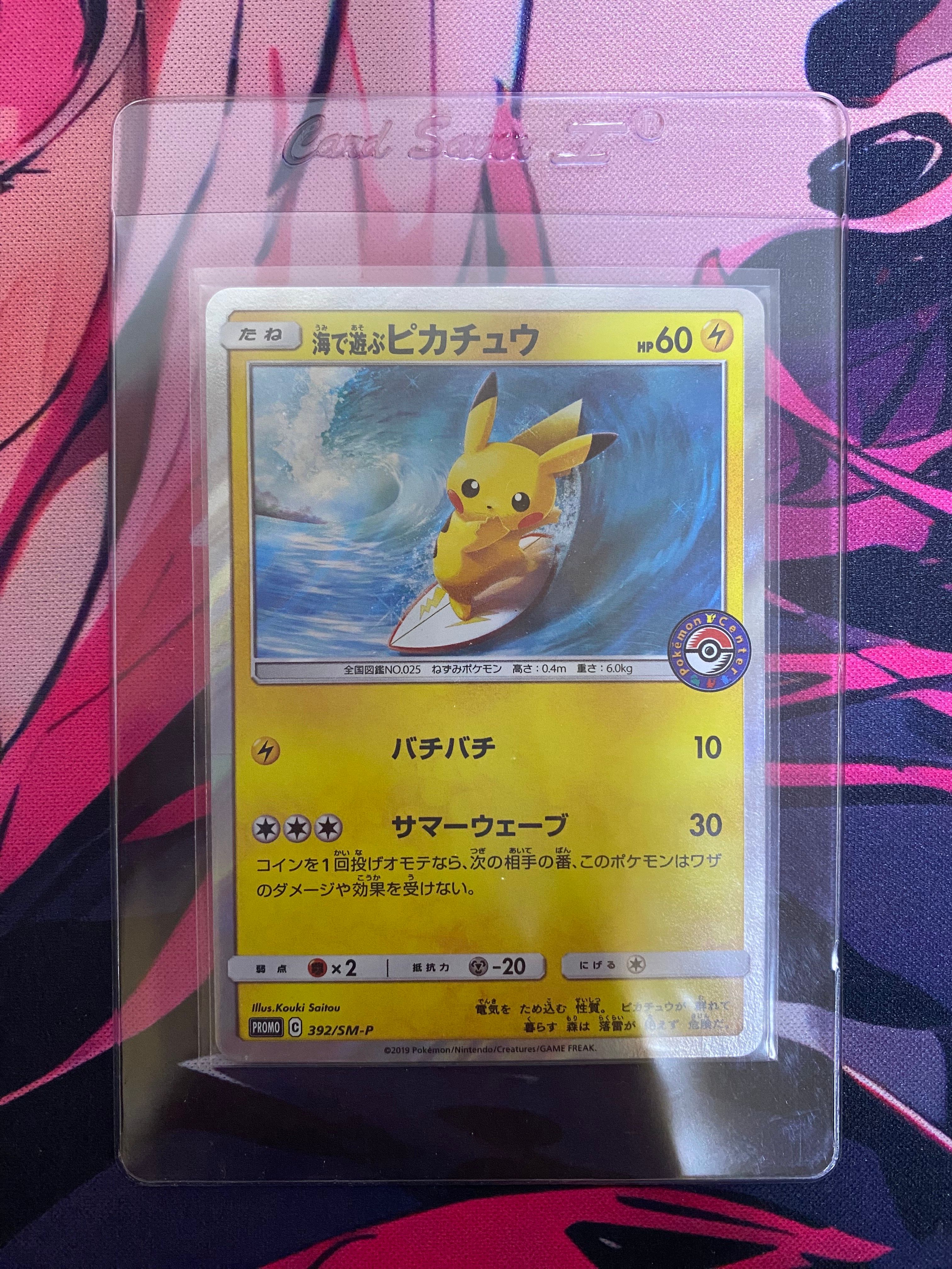 海で遊ぶピカチュウ: プロモ [SM-P 392](プロモーションカード「SM-P」)