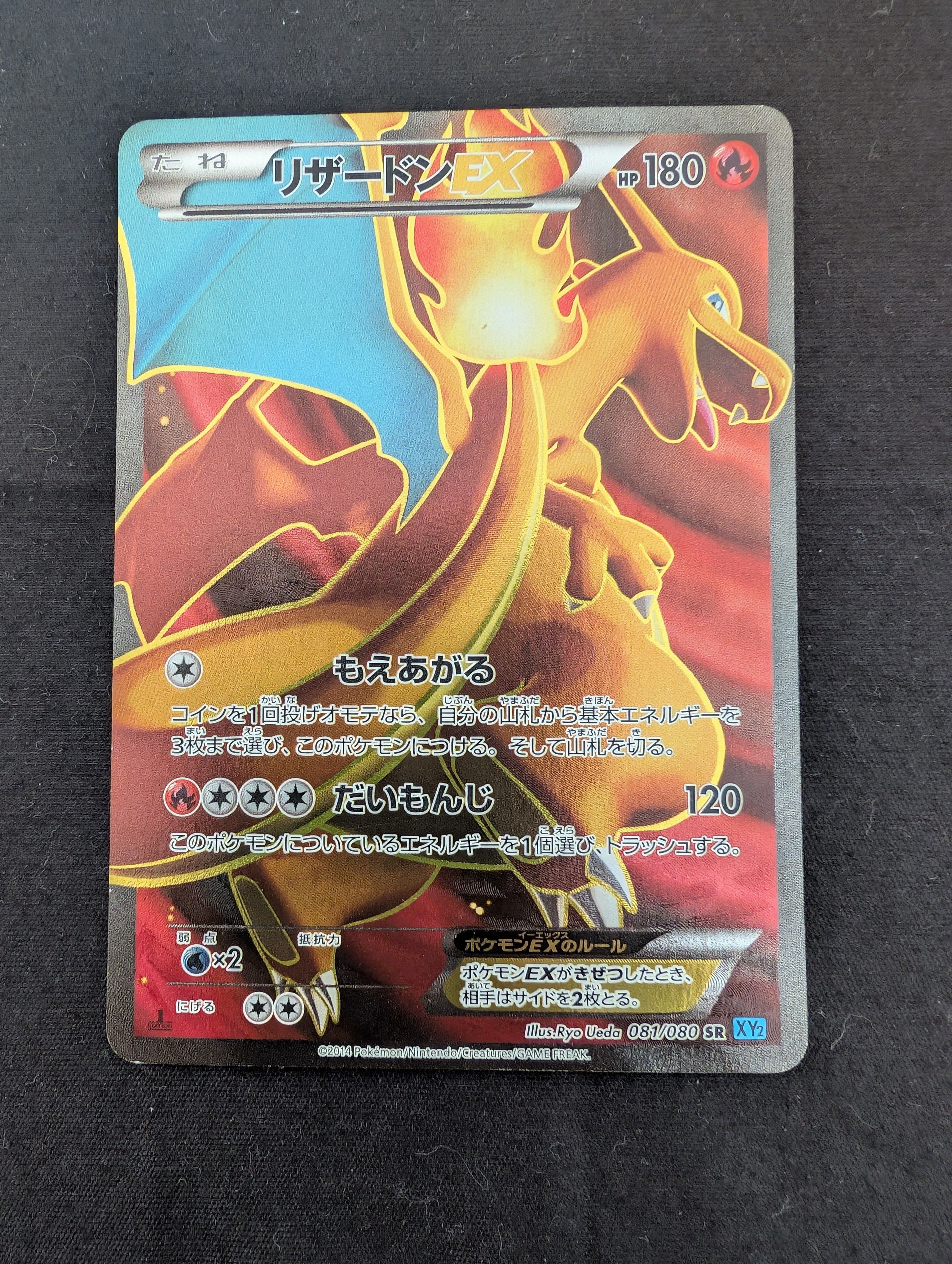 状態D】リザードンEX SR :1ED [XY2 081/080](拡張パック「ワイルド