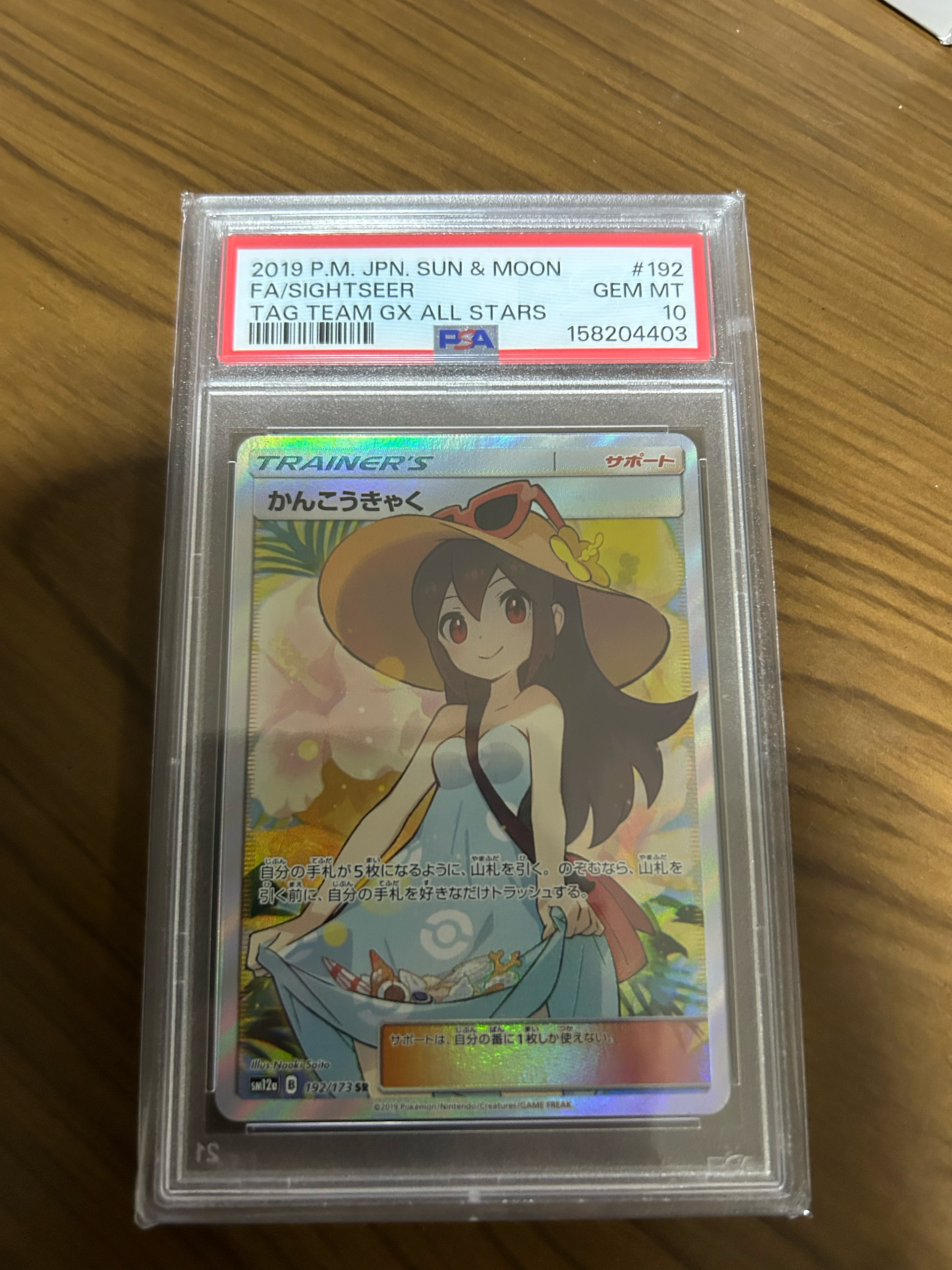 Sightseer SR[SM12a 192/173](High Class Pack "Tag Team GX Tag All Stars")