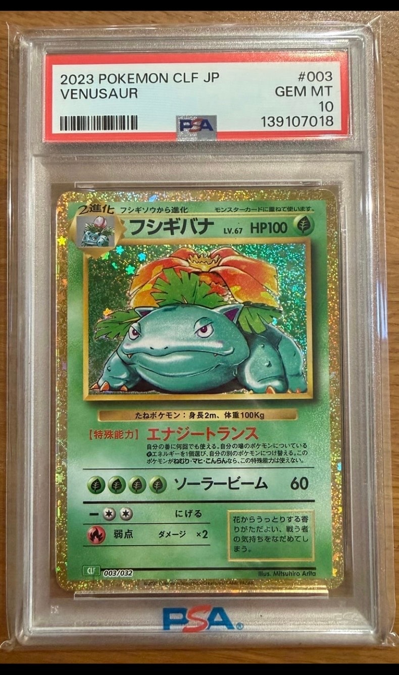 フシギバナ [CLF 003/032](ポケモンカードゲーム Classic)