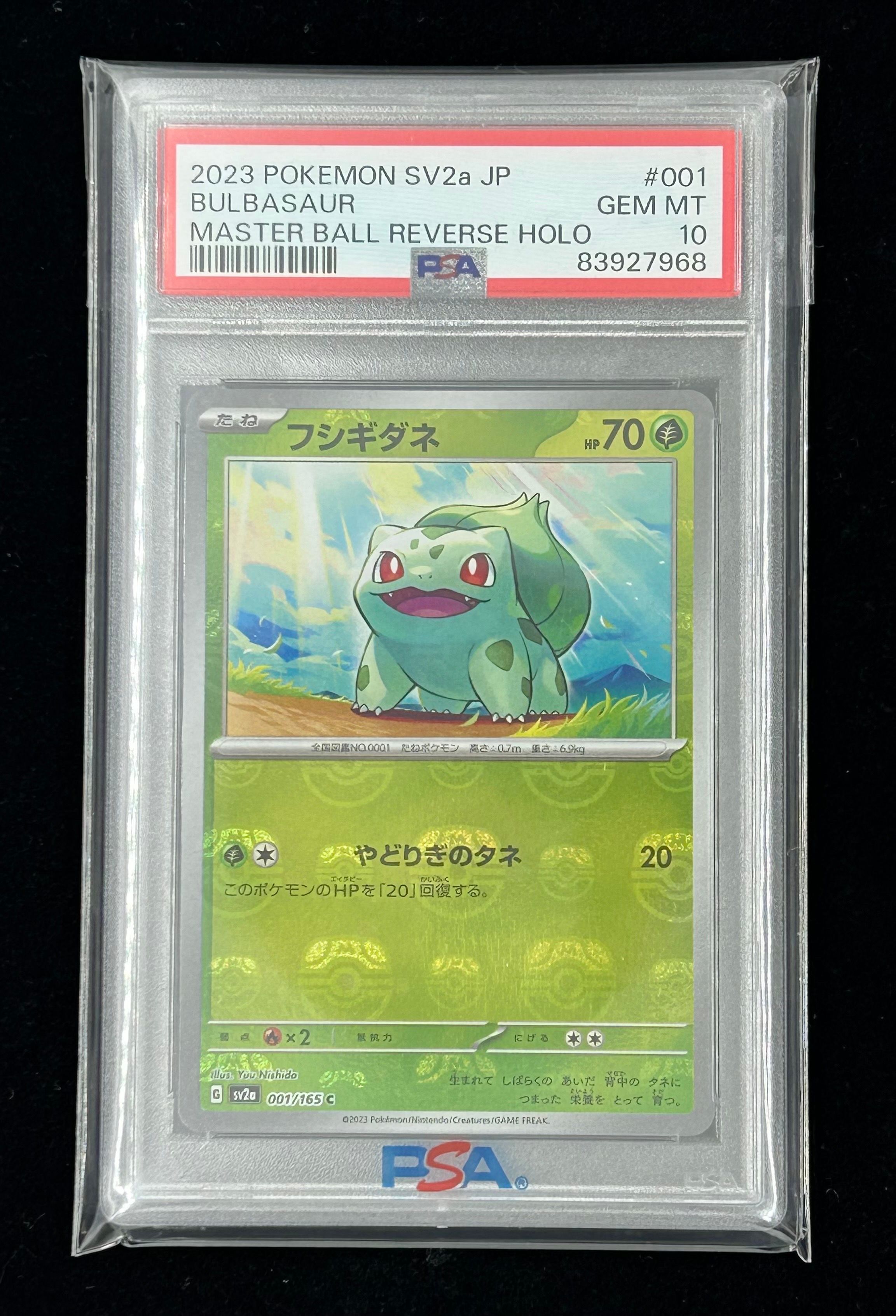 フシギダネ C: マスターボールミラー[SV2a 001/165](強化拡張パック「ポケモンカード151」)