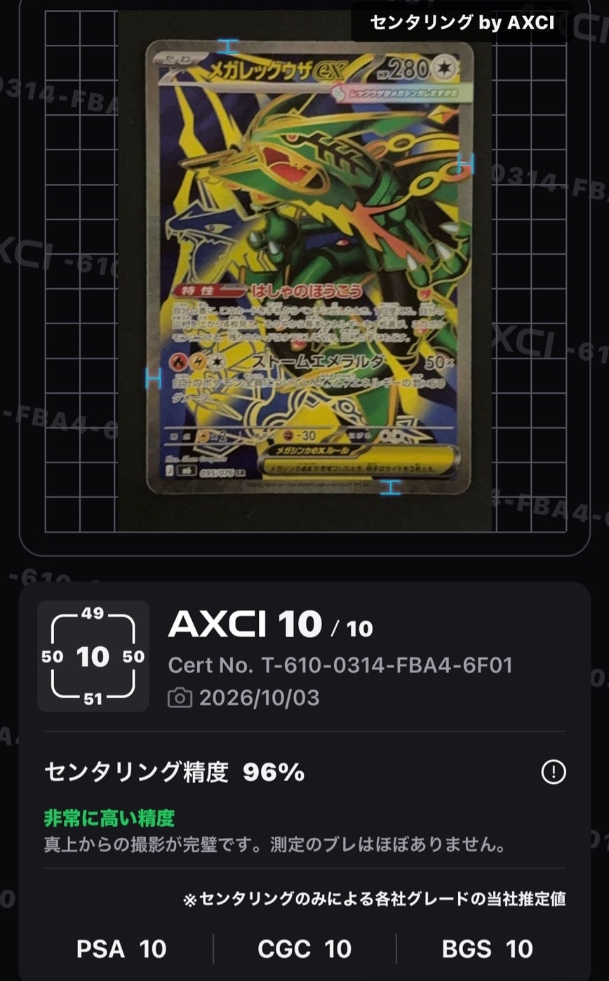 メガレックウザex SR [M6 095/076](拡張パック「ストームエメラルダ」)