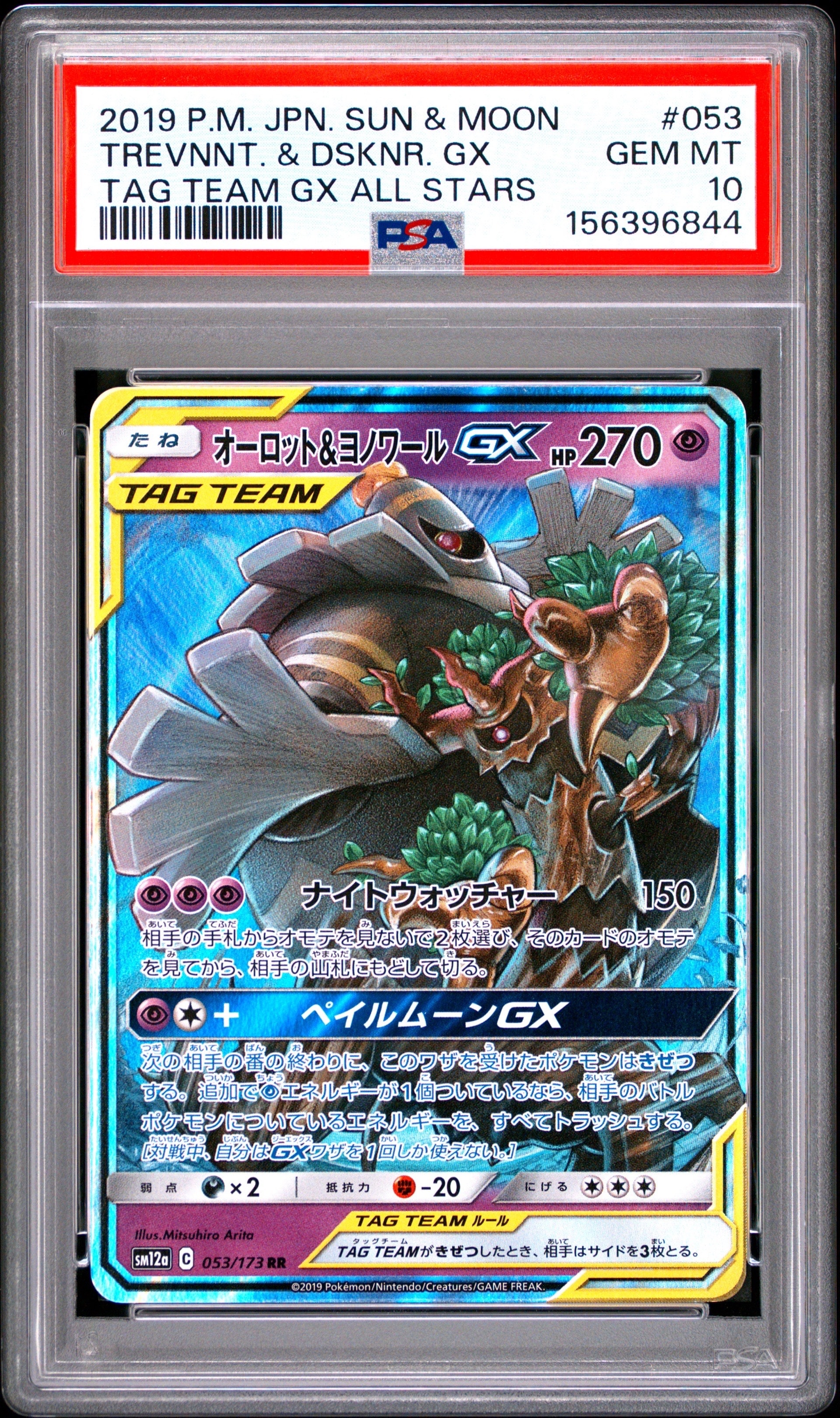 PSA10】オーロット&ヨノワールGX RR [SM12a 053/173](ハイクラスパック