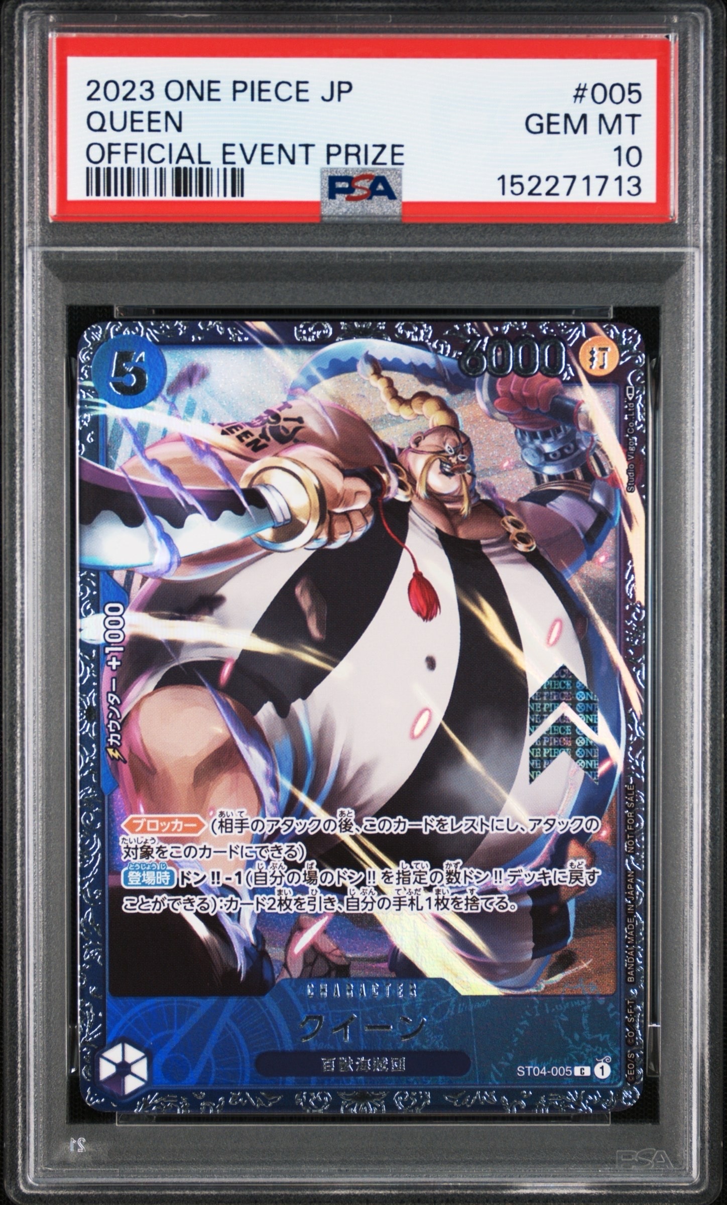 クイーン [ST04-005] (フラッグシップバトル記念品)