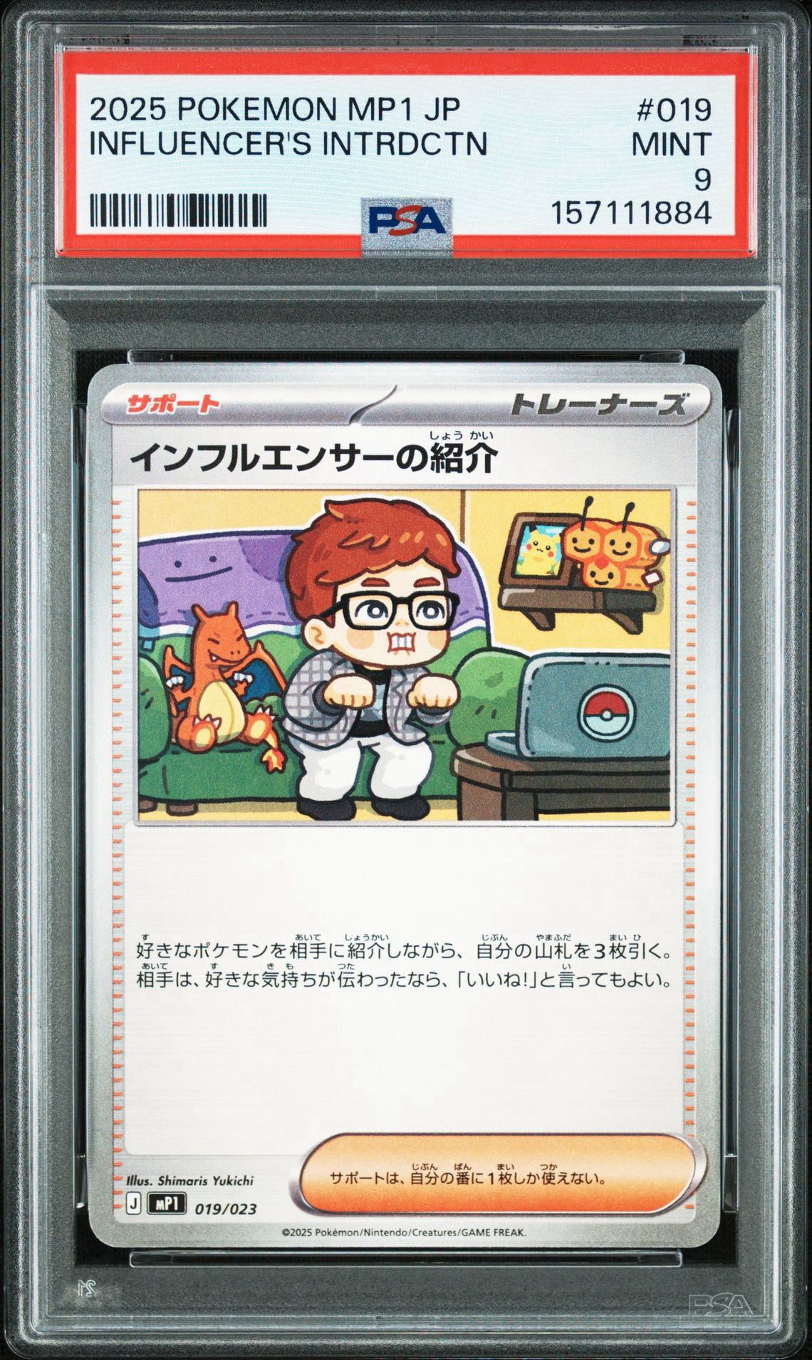 インフルエンサーの紹介 [MP1 019/23](スタートデッキ100「バトル