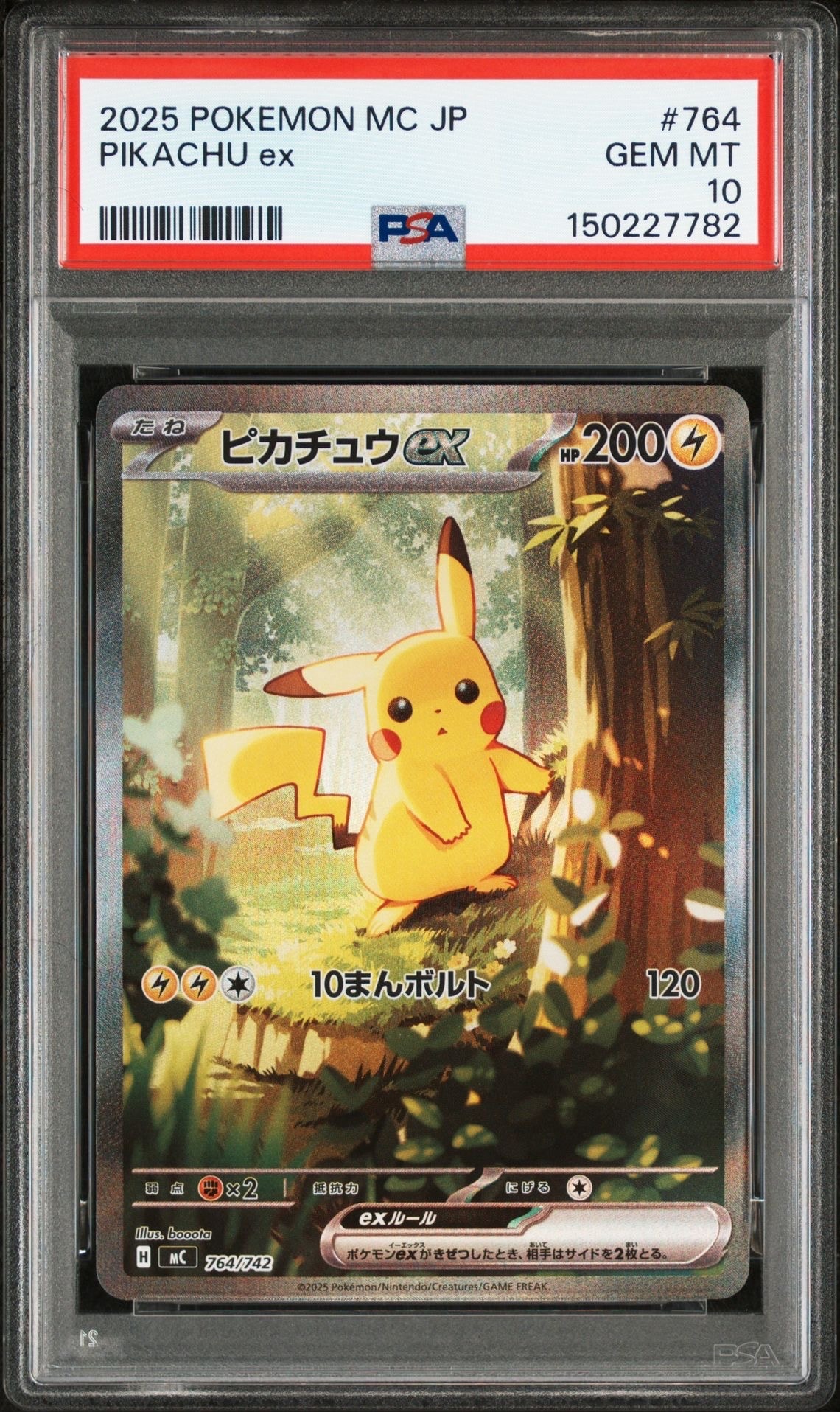 ピカチュウex SAR仕様 [MC 764/742](スタートデッキ100「バトルコレクション」)