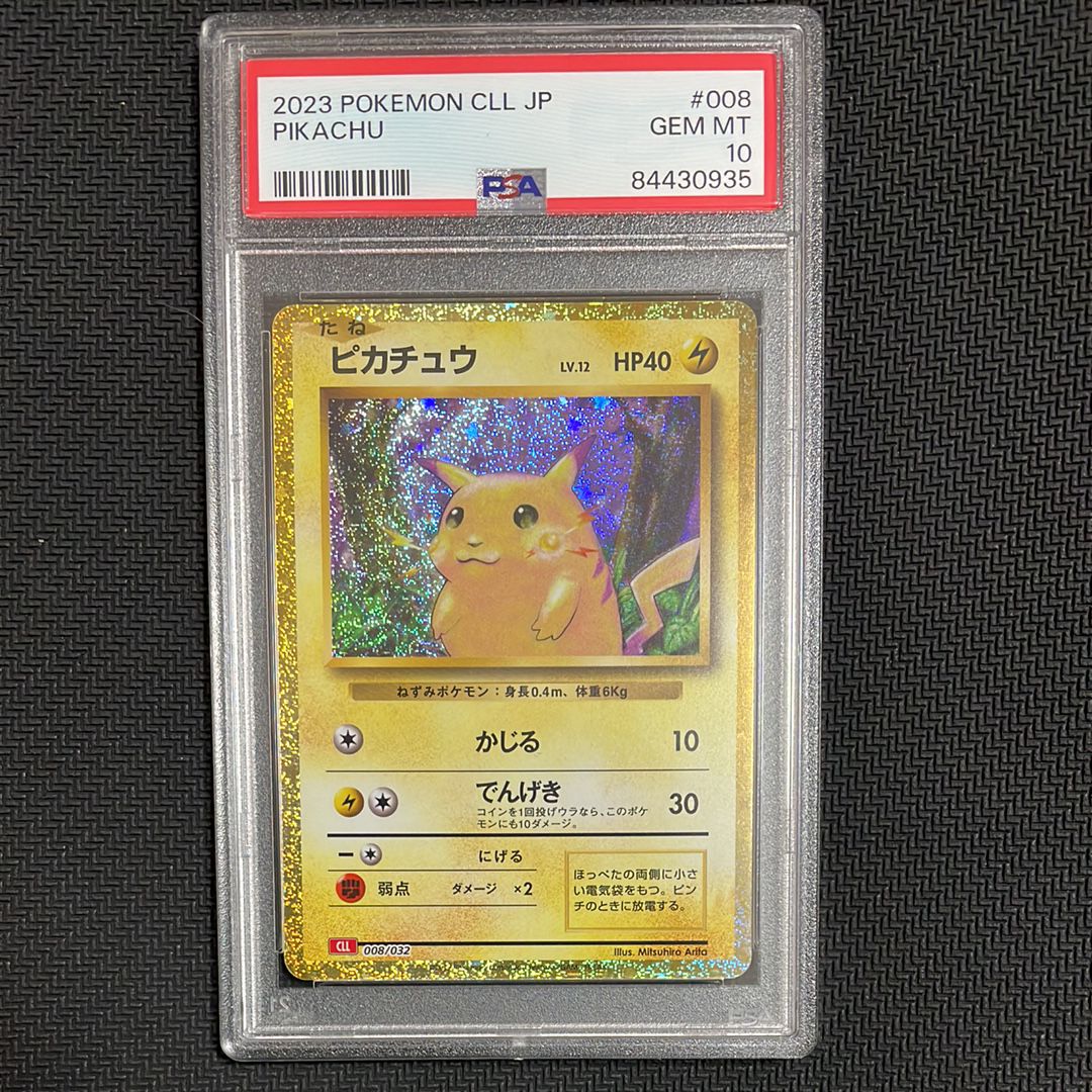 ピカチュウ [CLL 008/032](ポケモンカードゲーム Classic)
