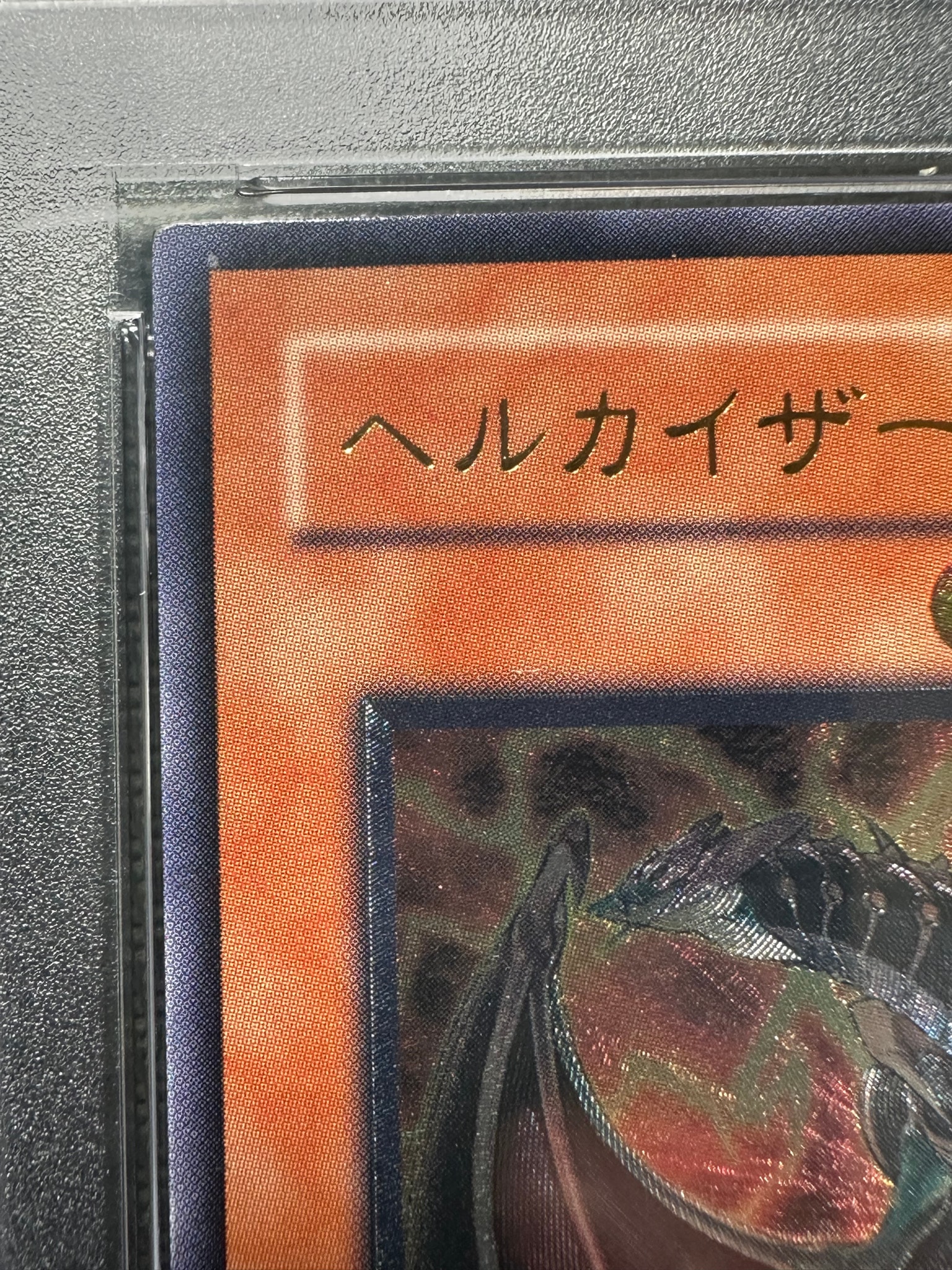 PSA10】ヘルカイザー・ドラゴン UL [TAEV-JP019](基本パック