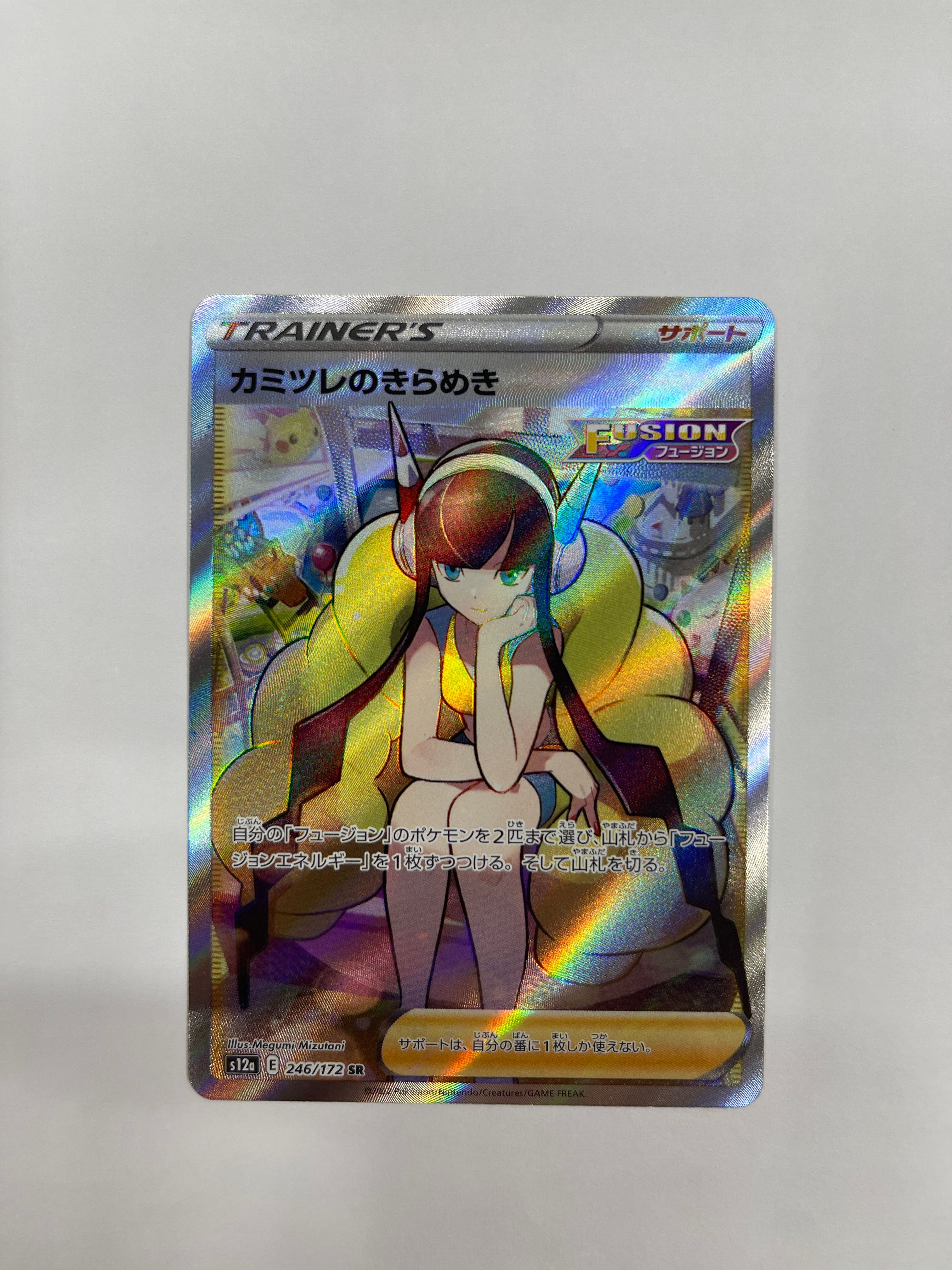 カミツレのきらめき SR[s12a 246/172](ハイクラスパック「VSTARユニバース」)