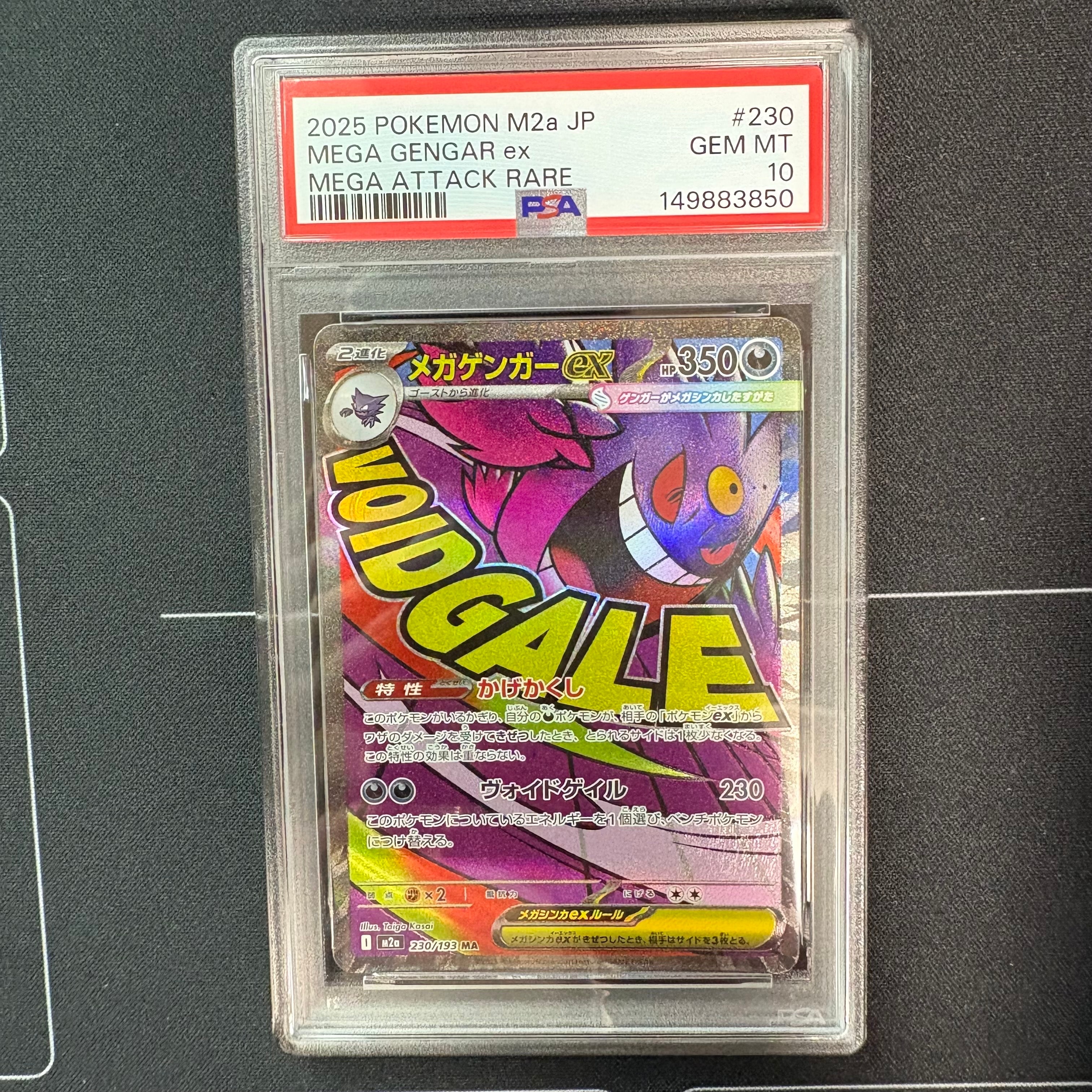 メガゲンガーex MA [M2a 230/193](ハイクラスパック「MEGAドリームex」)