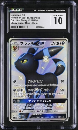 ブラッキーGX SSR[SM8b 229/150](ハイクラスパック「GXウルトラシャイニー」)