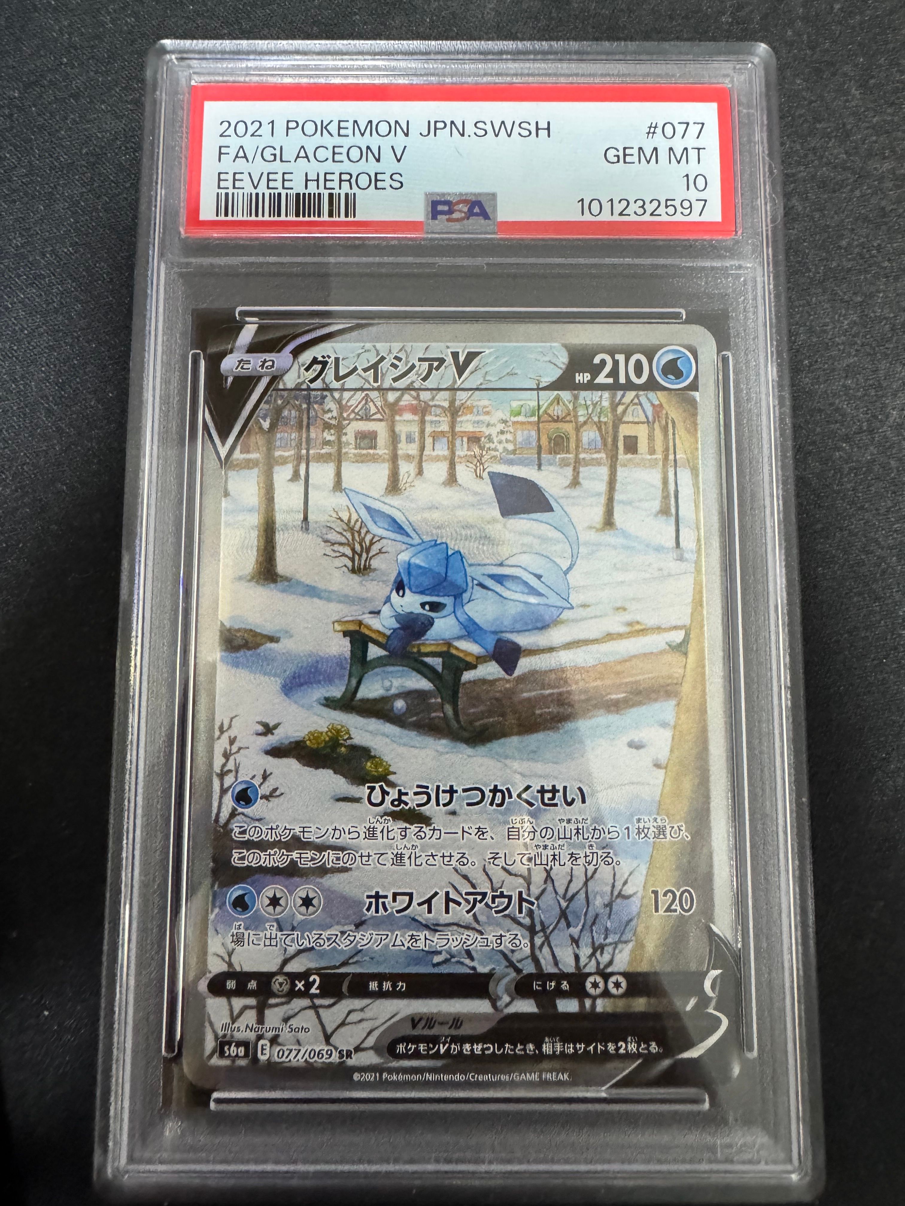 グレイシアV SR: SA[S6a 077/069](強化拡張パック「イーブイヒーローズ」)