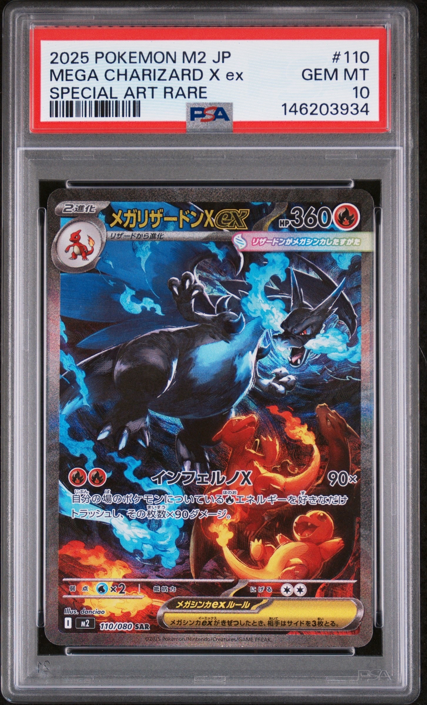メガリザードンXex SAR [M2 110/080](拡張パック「インフェルノX」)