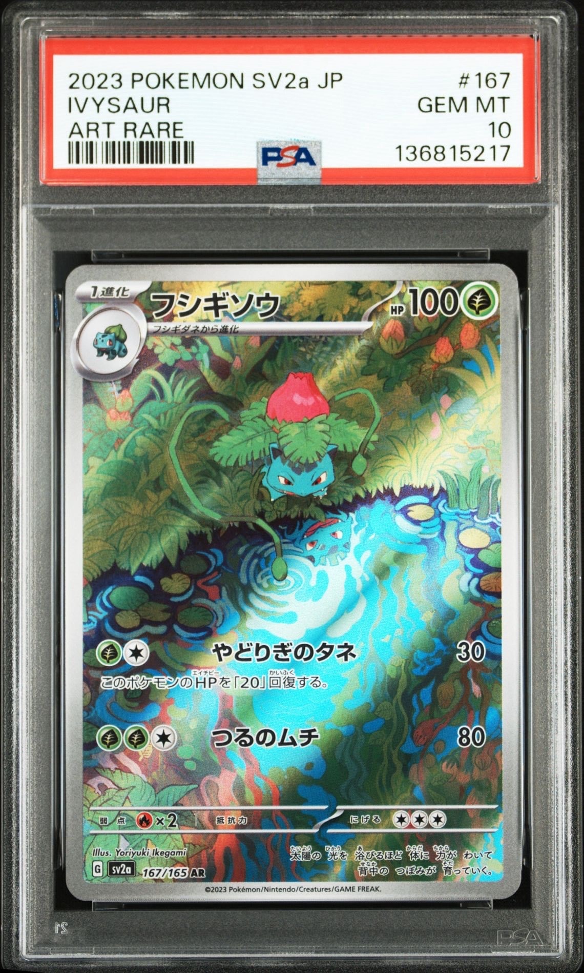 PSA10】フシギソウ AR[SV2a 167/165](強化拡張パック「ポケモンカード