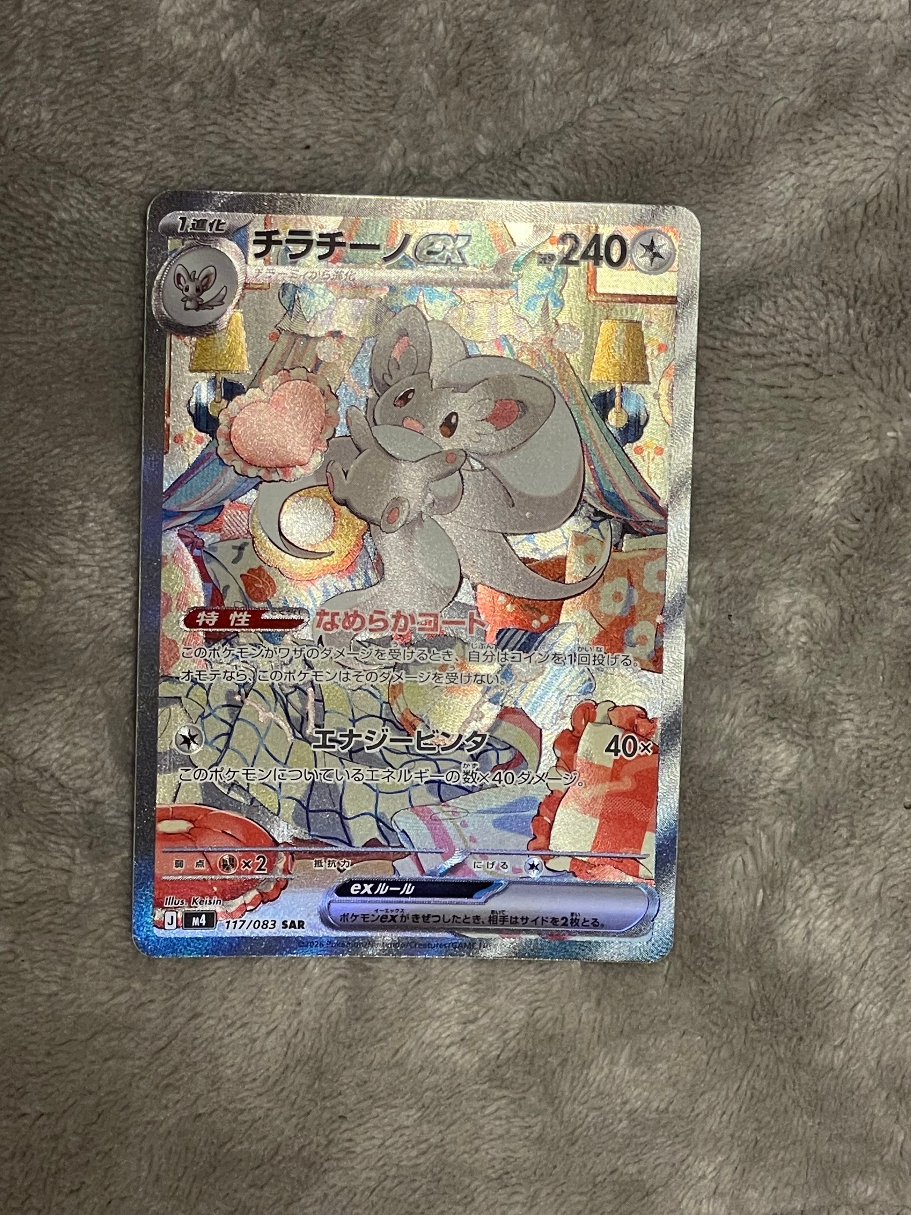 チラチーノex SAR [M4 117/083](拡張パック「ニンジャスピナー」)